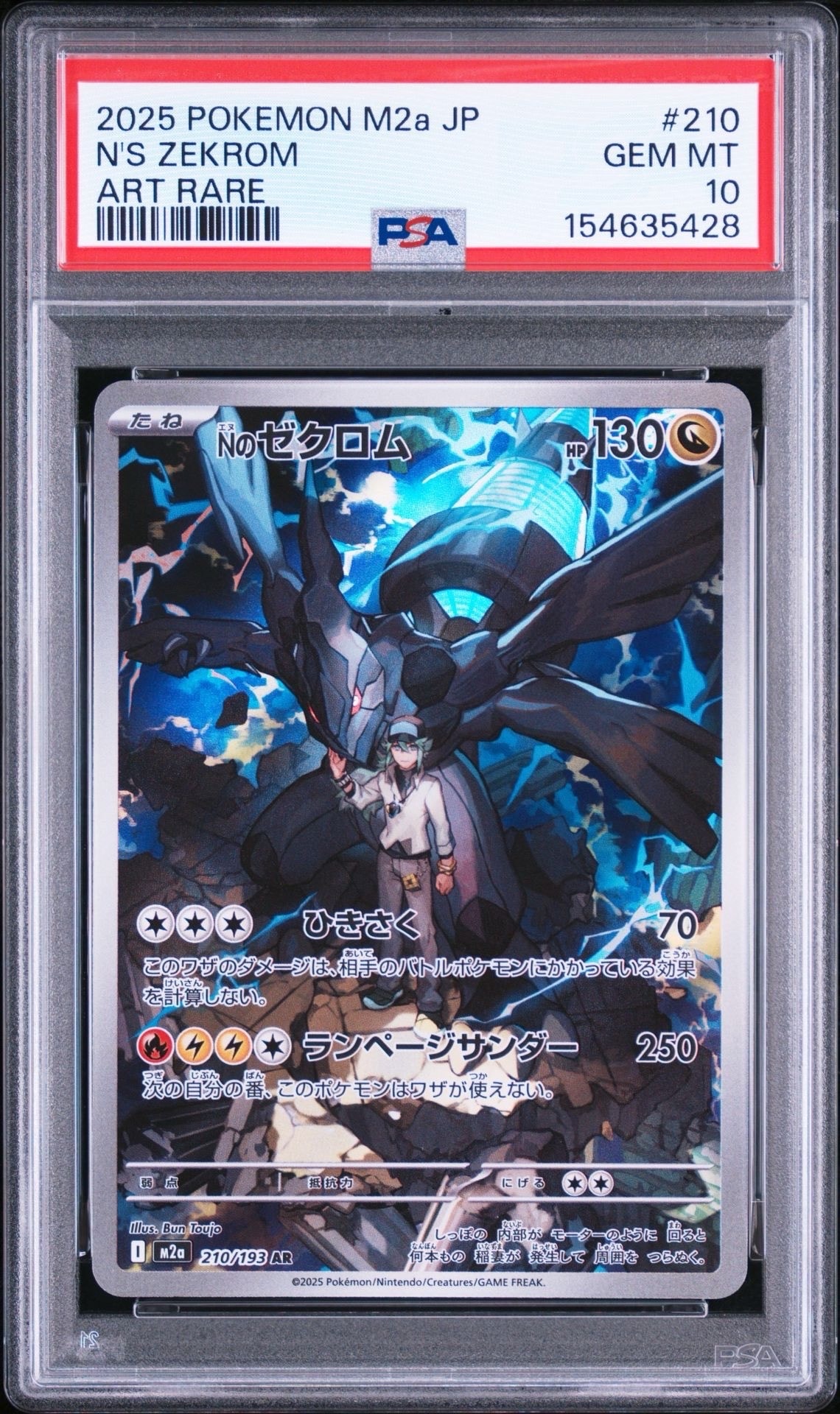 Nのゼクロム AR [M2a 210/193](ハイクラスパック「MEGAドリームex