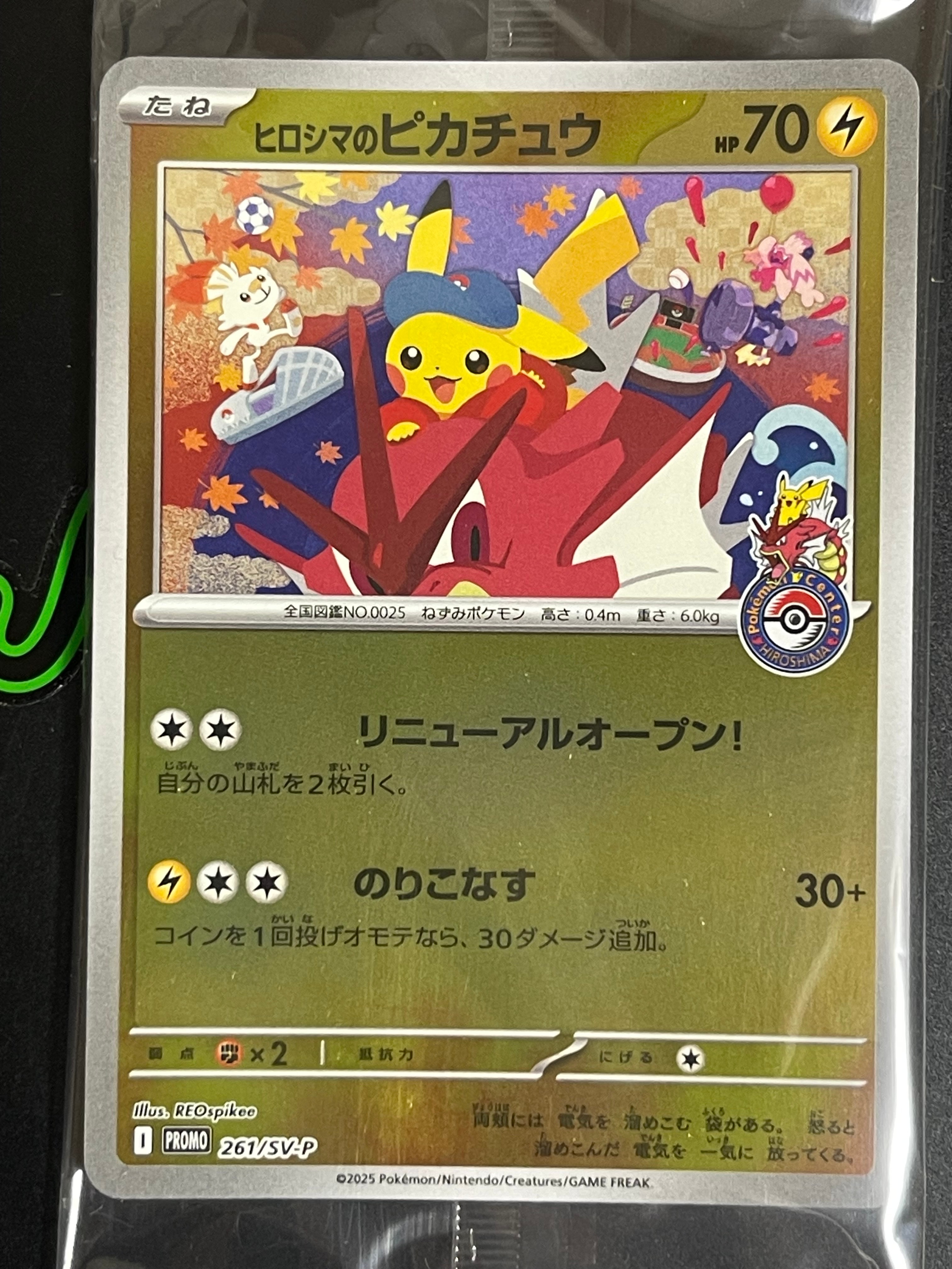 BGS10 BL】ヒロシマのピカチュウ P [SV-P 261](スペシャルBOX