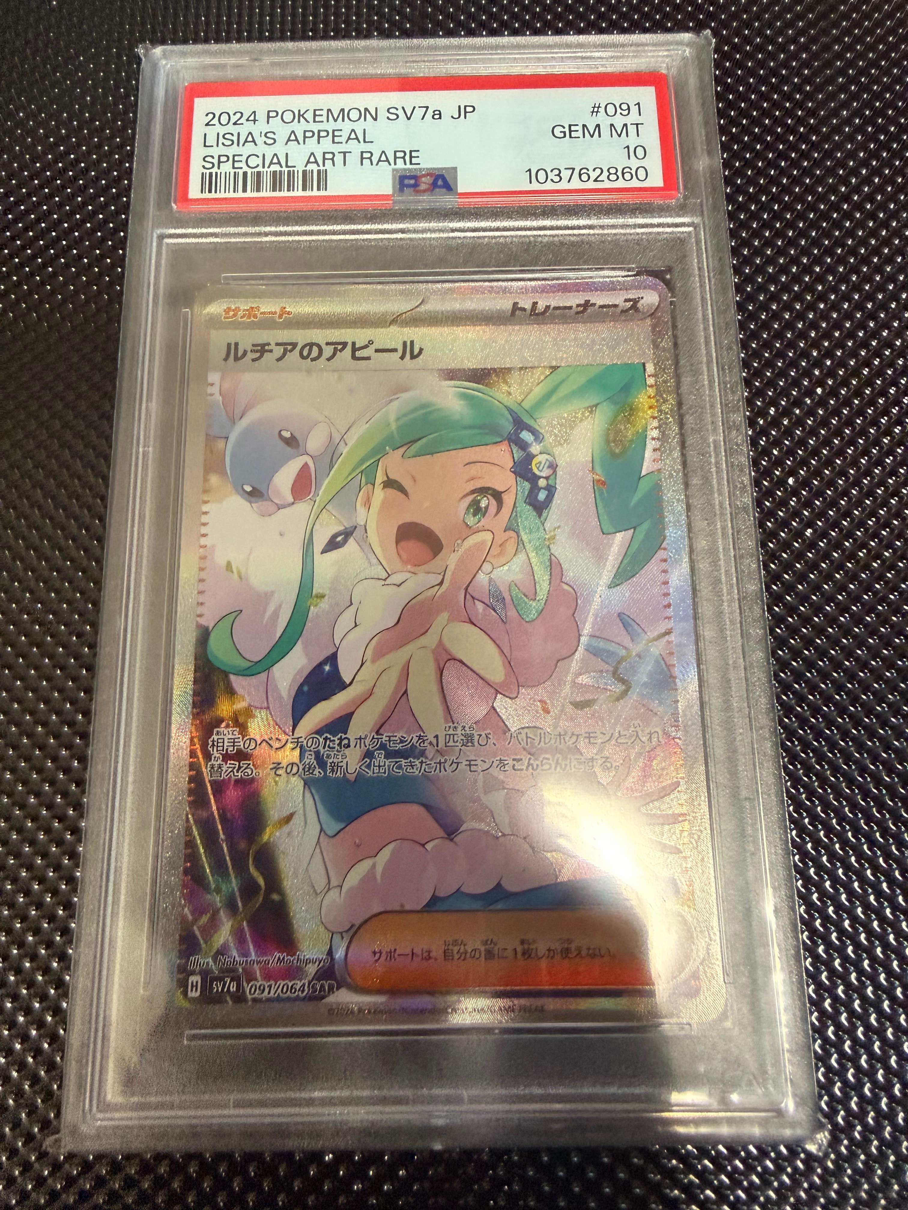 ルチアのアピール SAR [SV7a 091/064](強化拡張パック「楽園ドラゴーナ」)