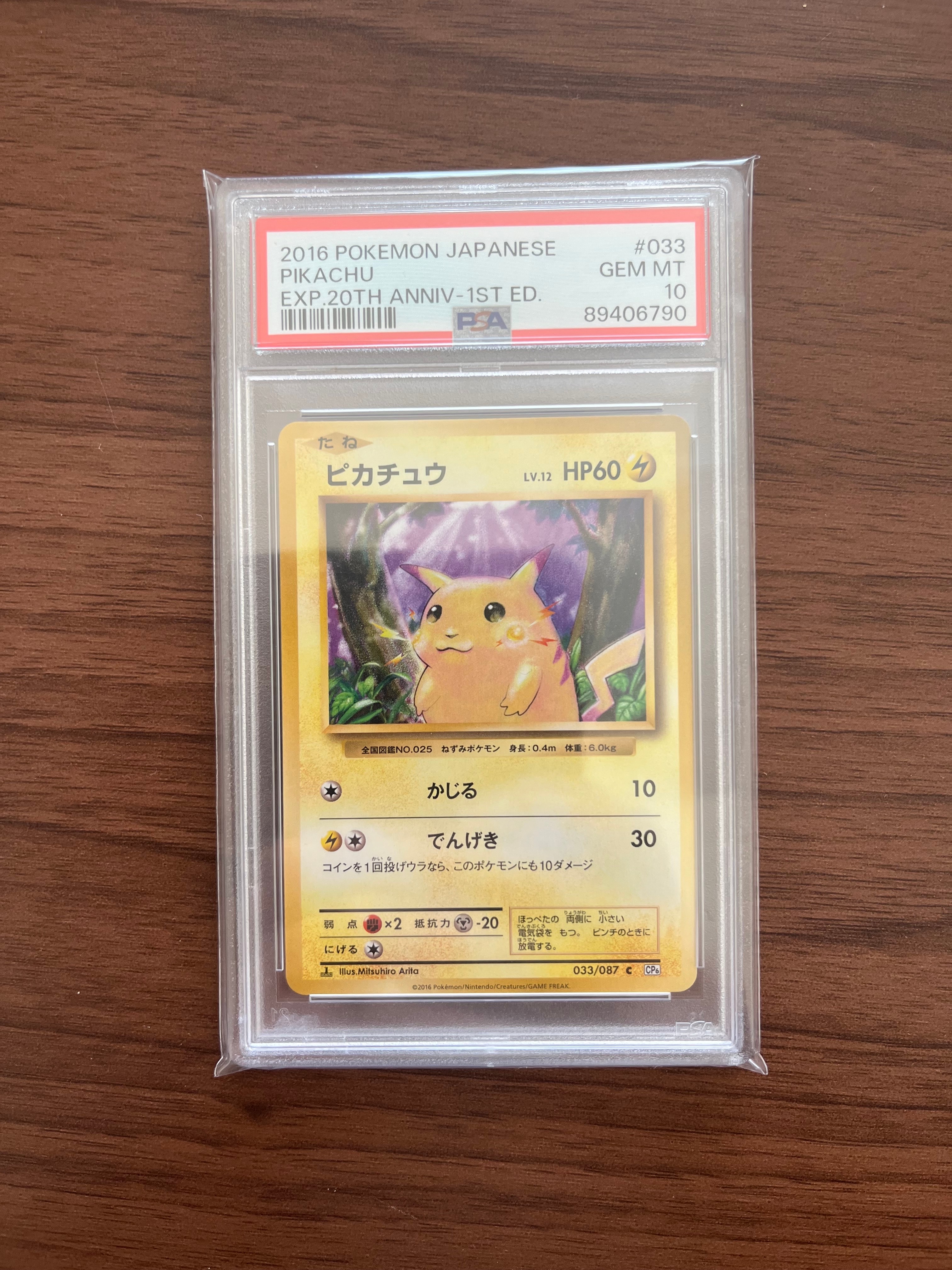 PSA10】ピカチュウ C :1ED [CP6 033/087](コンセプトパック