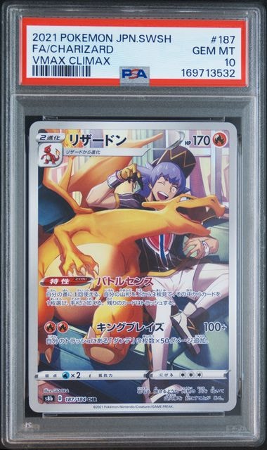 PSA10】リザードン CHR[s8b 187/184](ハイクラスパック「VMAX