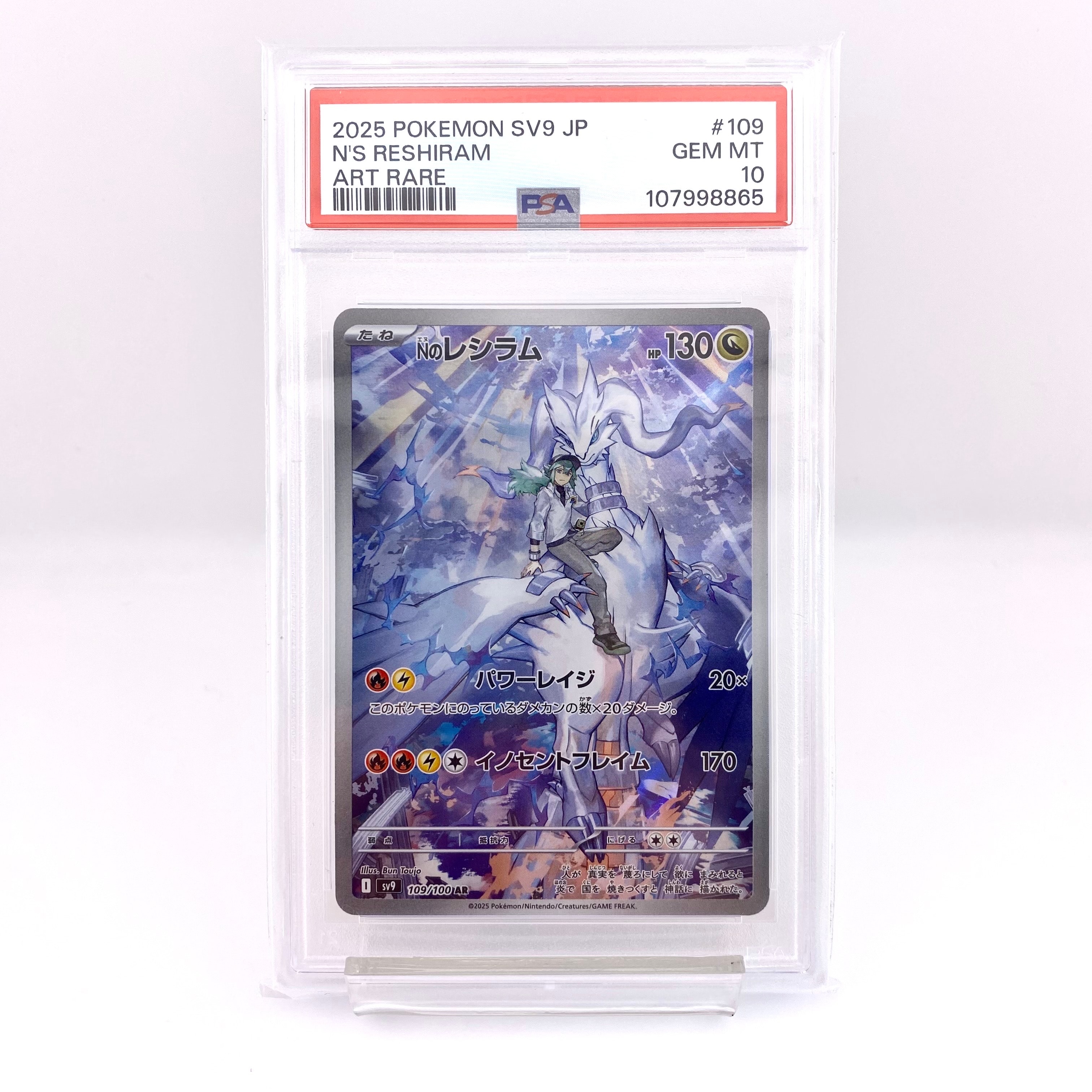Nのレシラム AR [SV9 109/100](拡張パック「バトルパートナーズ」)
