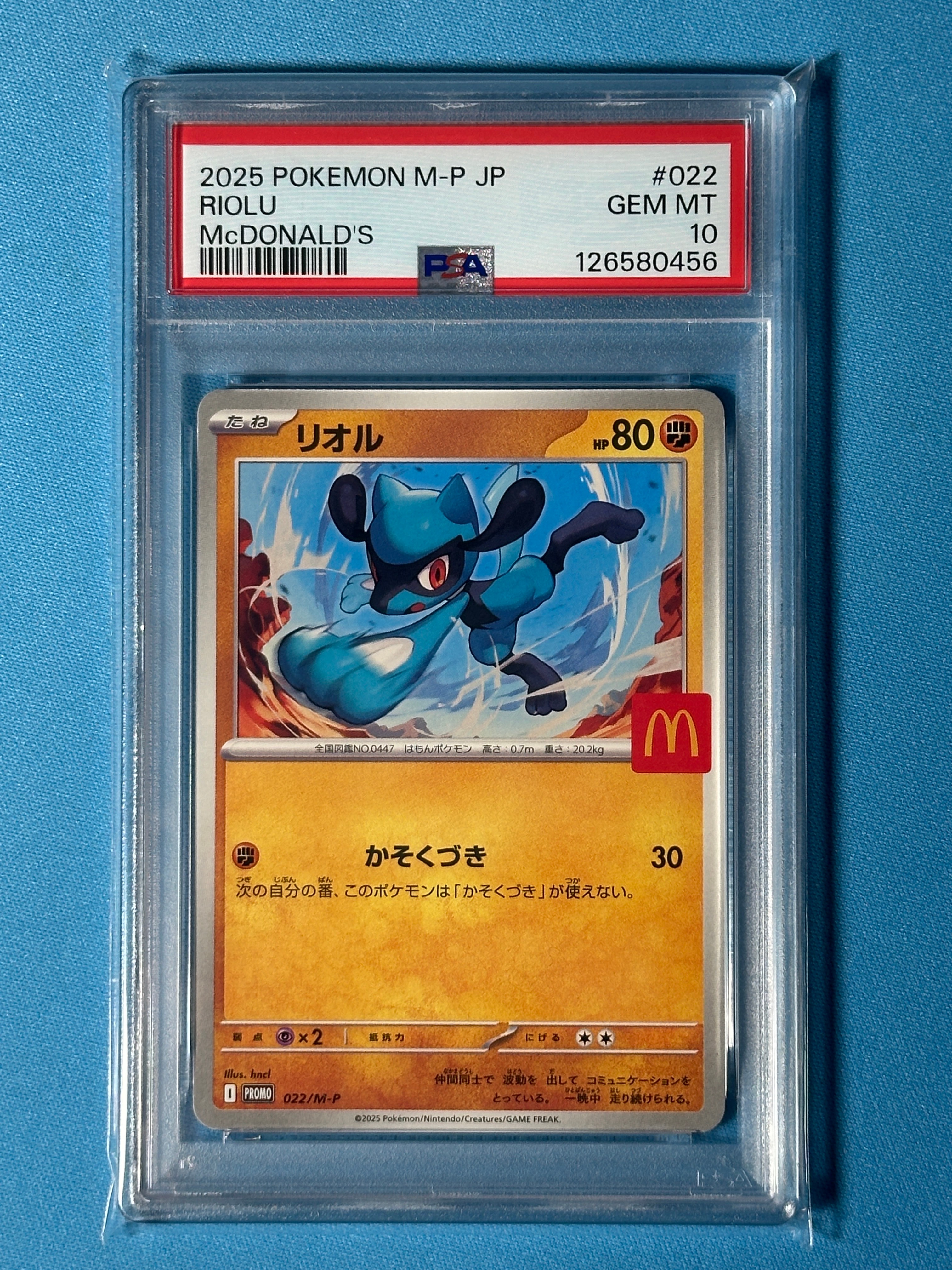リオル P [M-P 022](プロモカードパック「マクドナルド ハッピーセット2025」)
