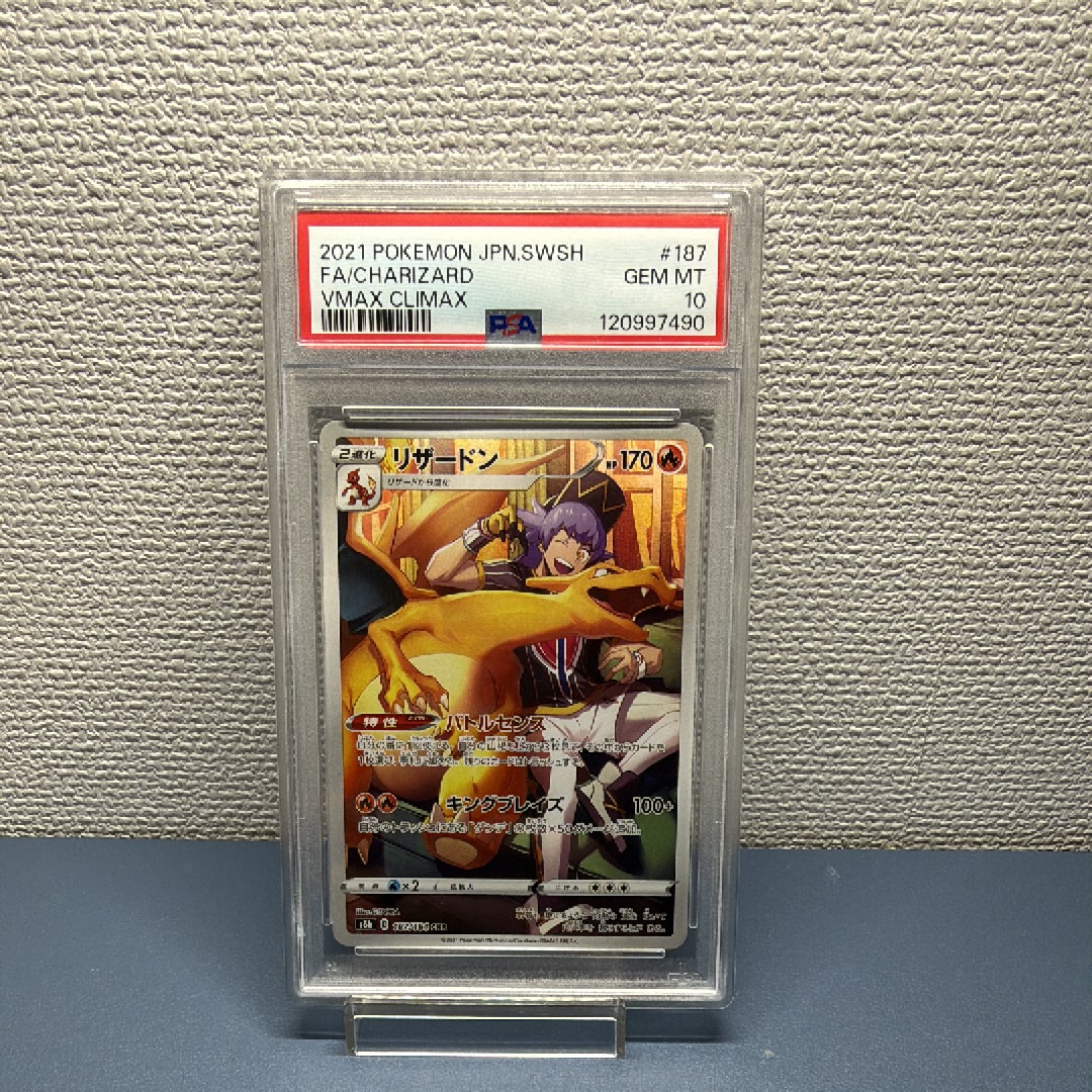 PSA10】リザードン CHR[s8b 187/184](ハイクラスパック「VMAX