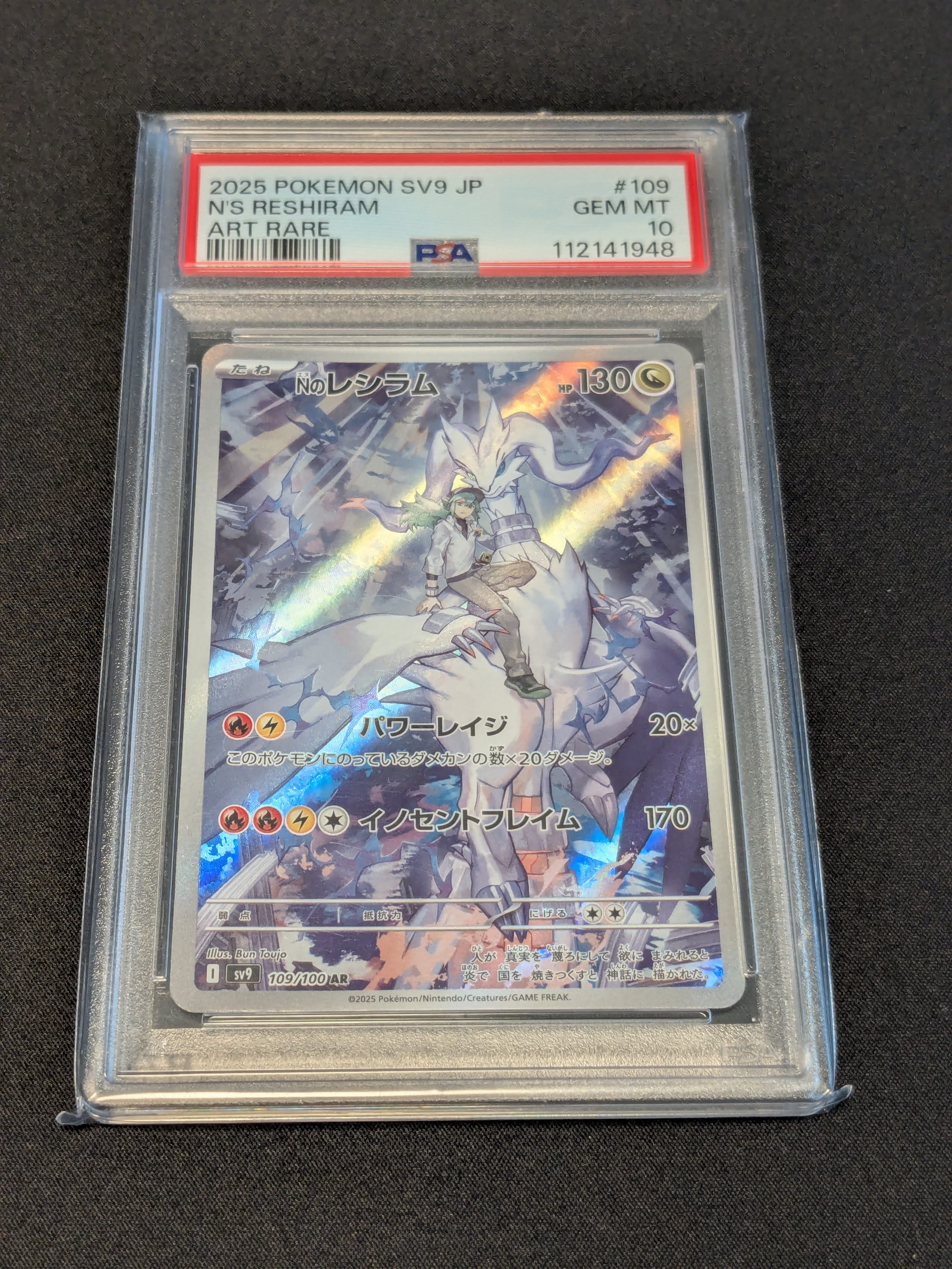 Nのレシラム AR [SV9 109/100](拡張パック「バトルパートナーズ」)