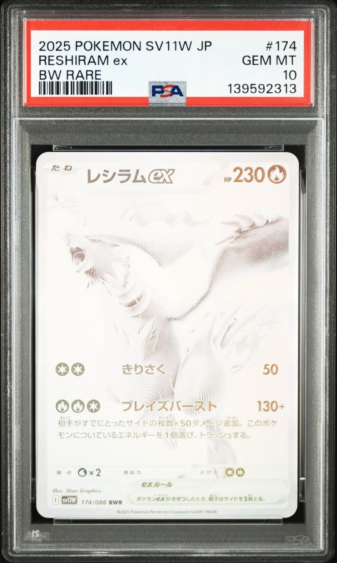 レシラムex BWR [SV11W 174/086](拡張パック「ホワイトフレア」)