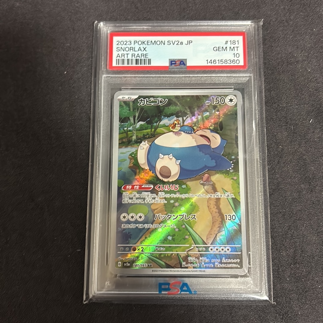 PSA10】カビゴン AR[SV2a 181/165](強化拡張パック「ポケモンカード151