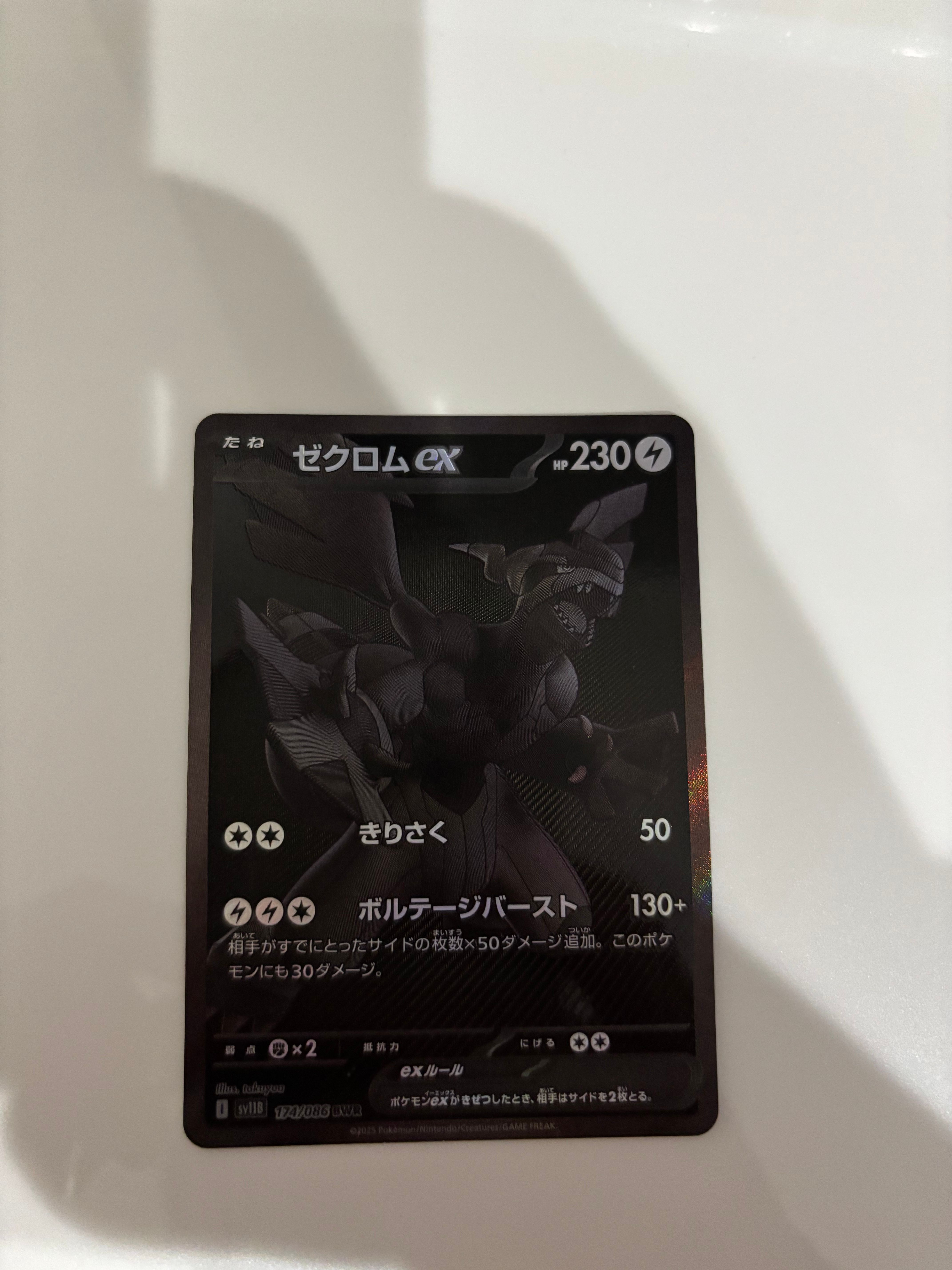 ゼクロムex BWR [SV11B 174/086](拡張パック「ブラックボルト」)