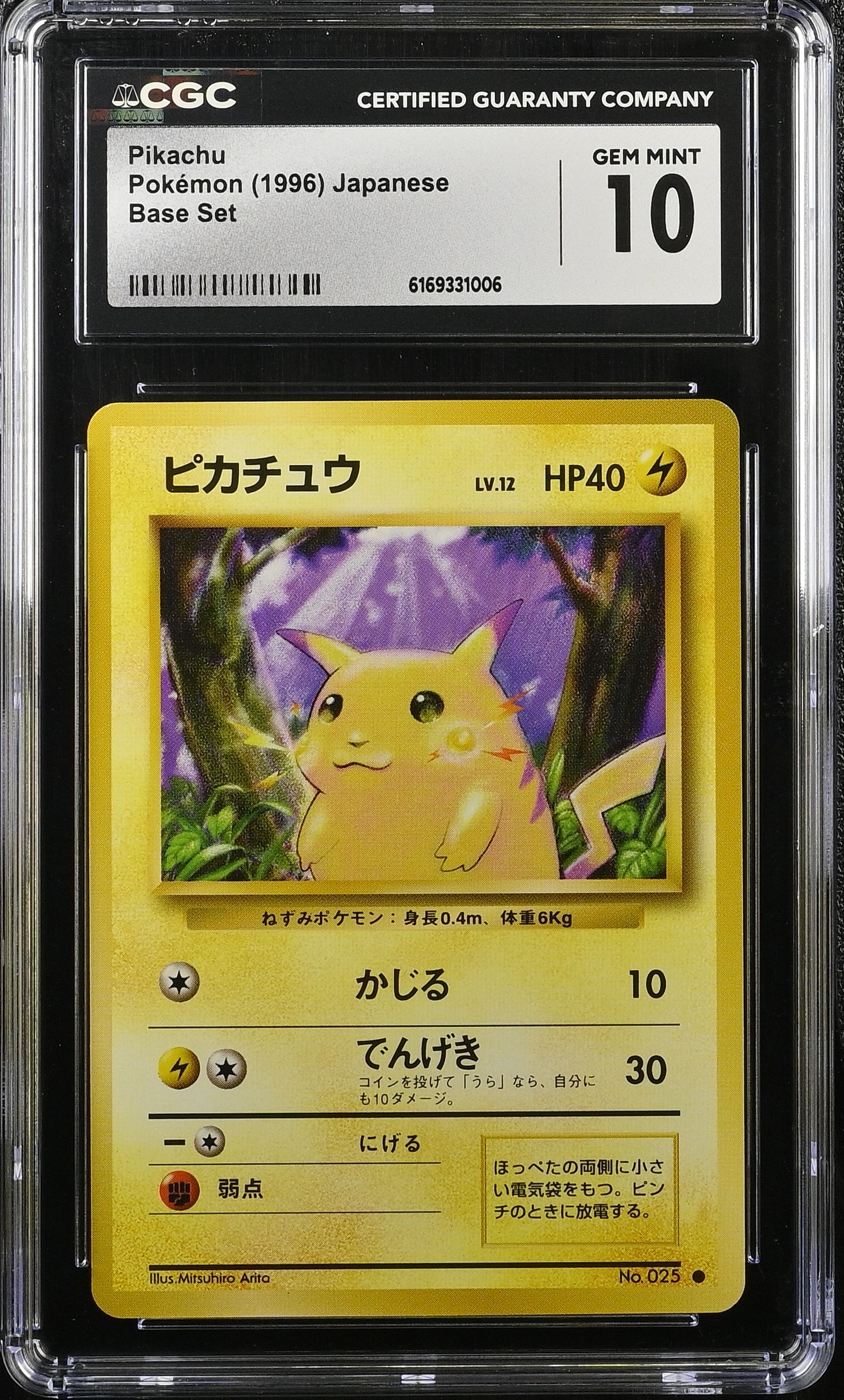 ピカチュウ ● : 旧裏 [PMCG1-2](拡張パック「ポケットモンスター カードゲーム」再販)