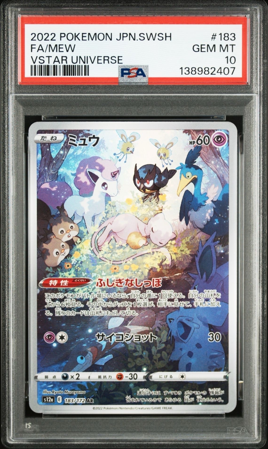 PSA10】ピカチュウ ○ :1ED [e1 016/128](ポケモンカードe 第1弾「基本
