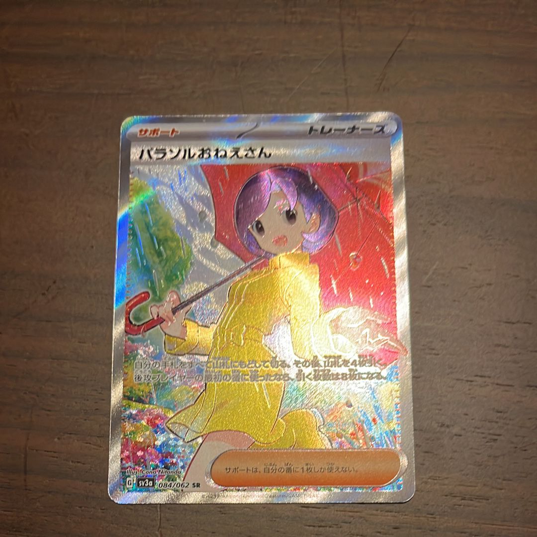 パラソルおねえさん SR[SV3a 084/062](強化拡張パック「レイジングサーフ」)