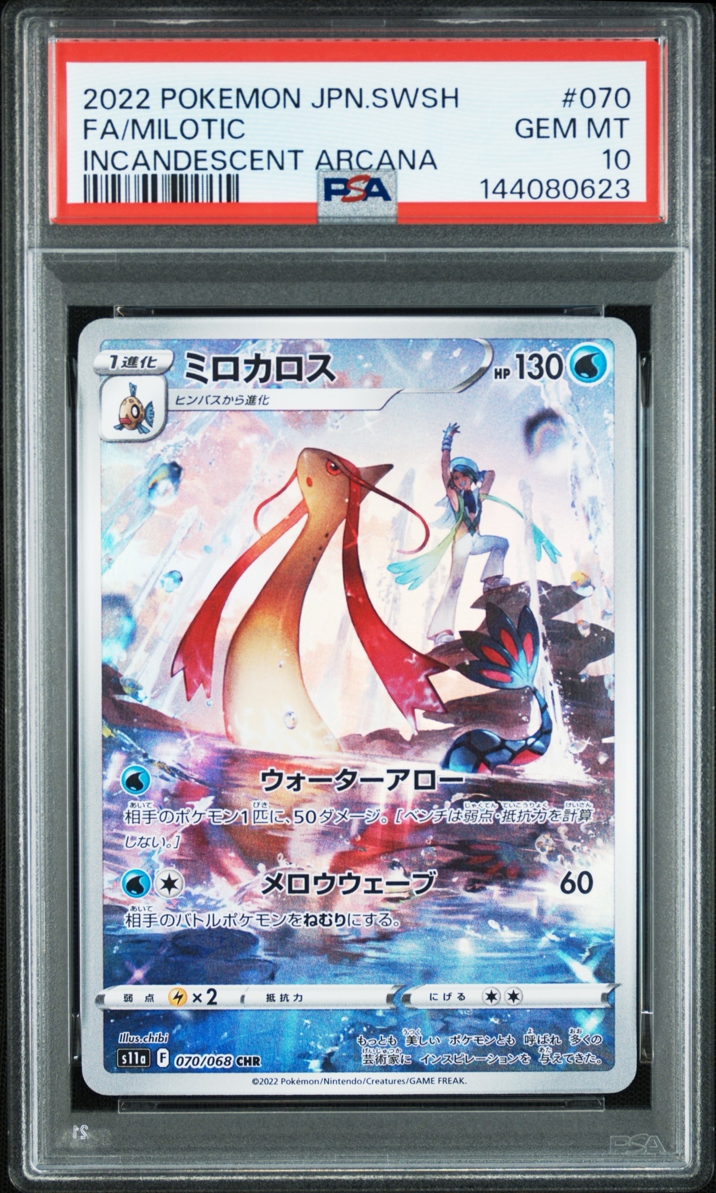 Milotic CHR[s11a 070/068](Enhanced Expansion"Silver Tempest")