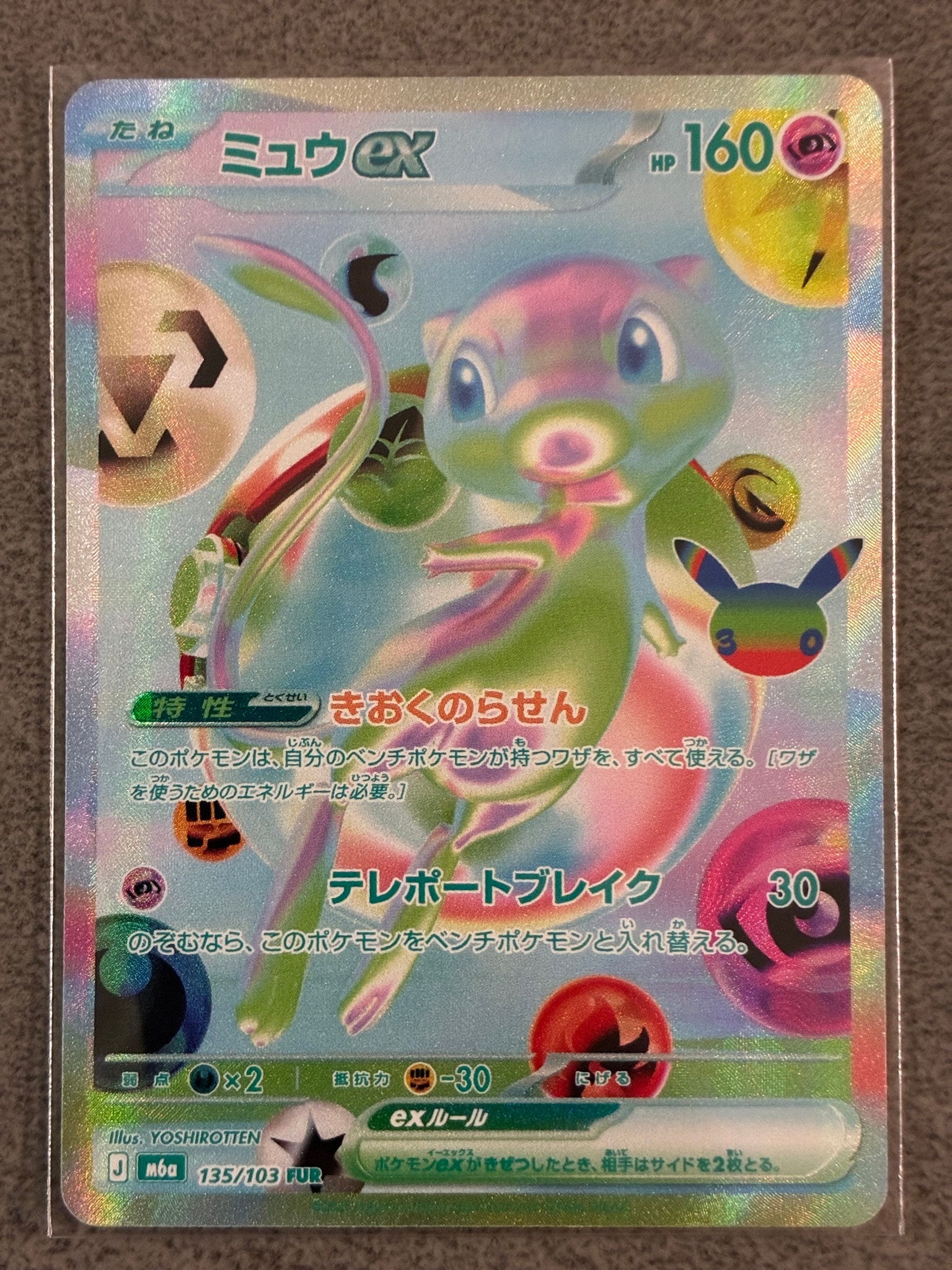 ミュウex FUR [M6a 135/103](拡張パック「30th CELEBRATION」)