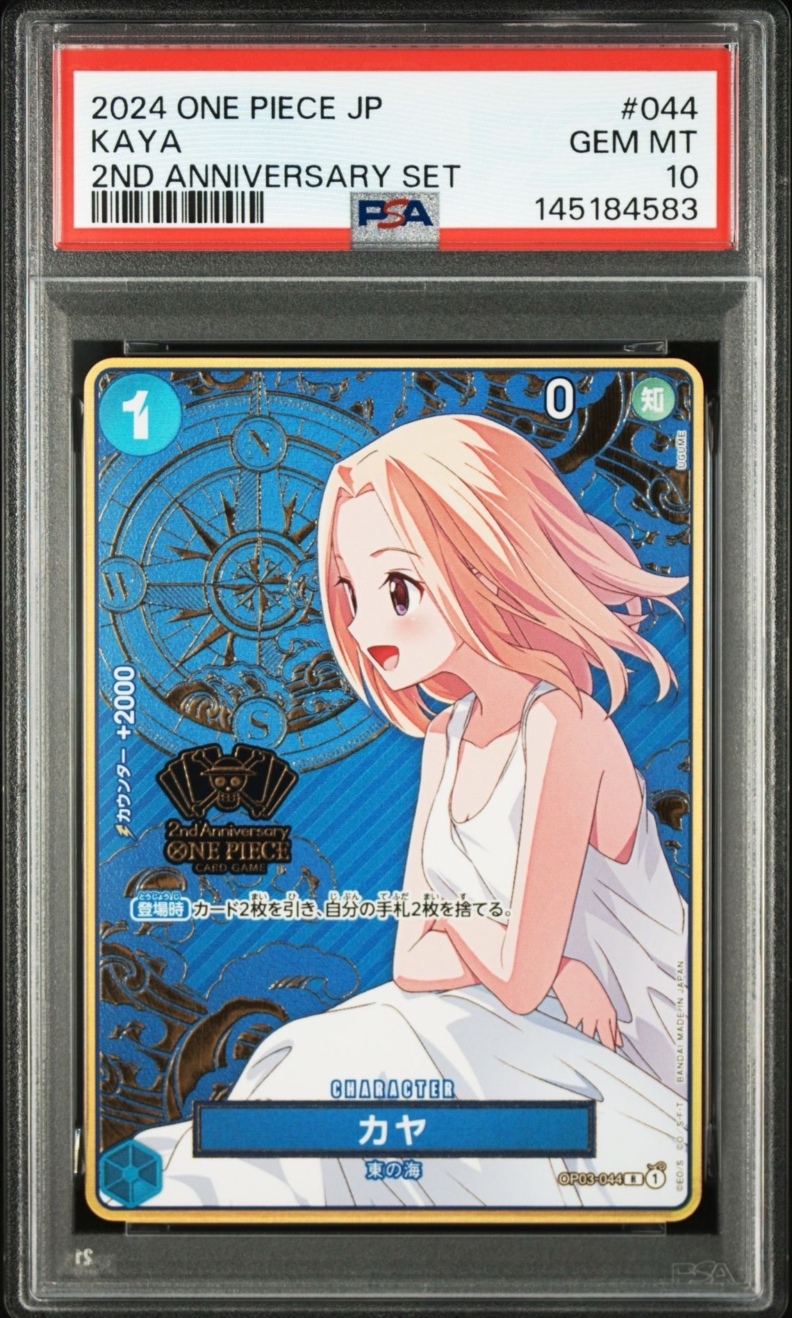 カヤ R [OP03-044](スペシャルグッズセット「2nd ANNIVERSARY SET」)