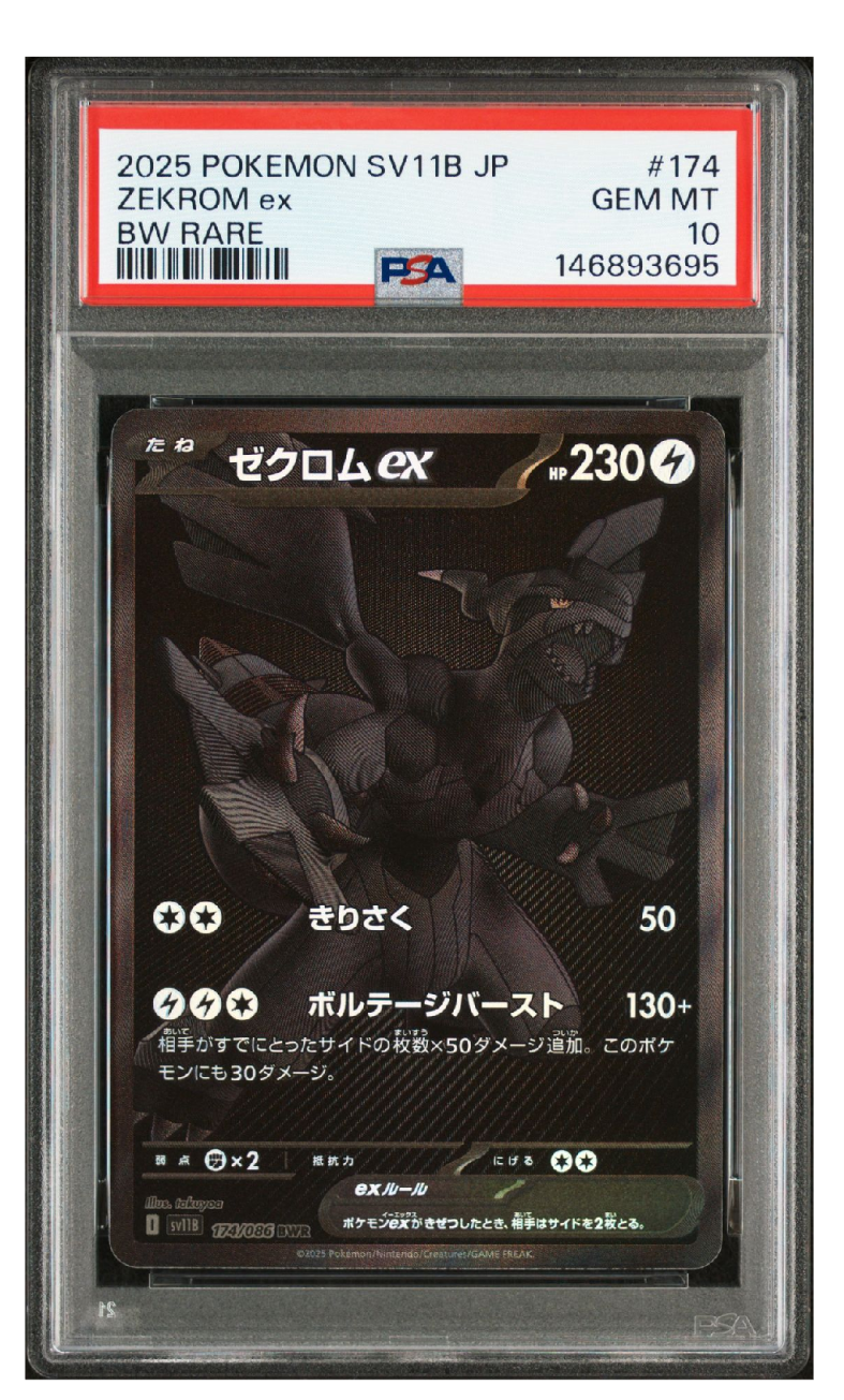 ゼクロムex BWR [SV11B 174/086](拡張パック「ブラックボルト」)