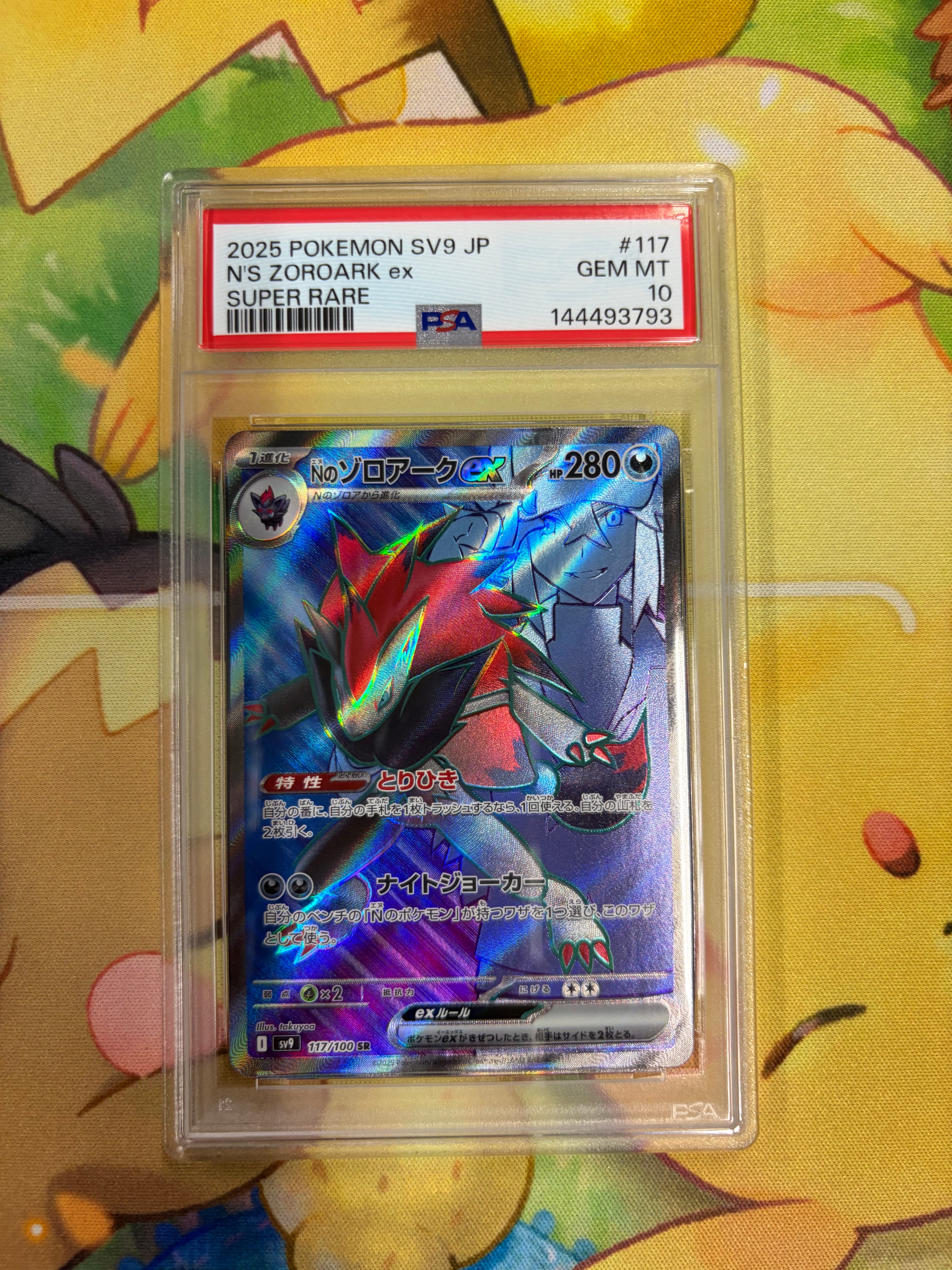 Nのゾロアークex SR [SV9 117/100](拡張パック「バトルパートナーズ