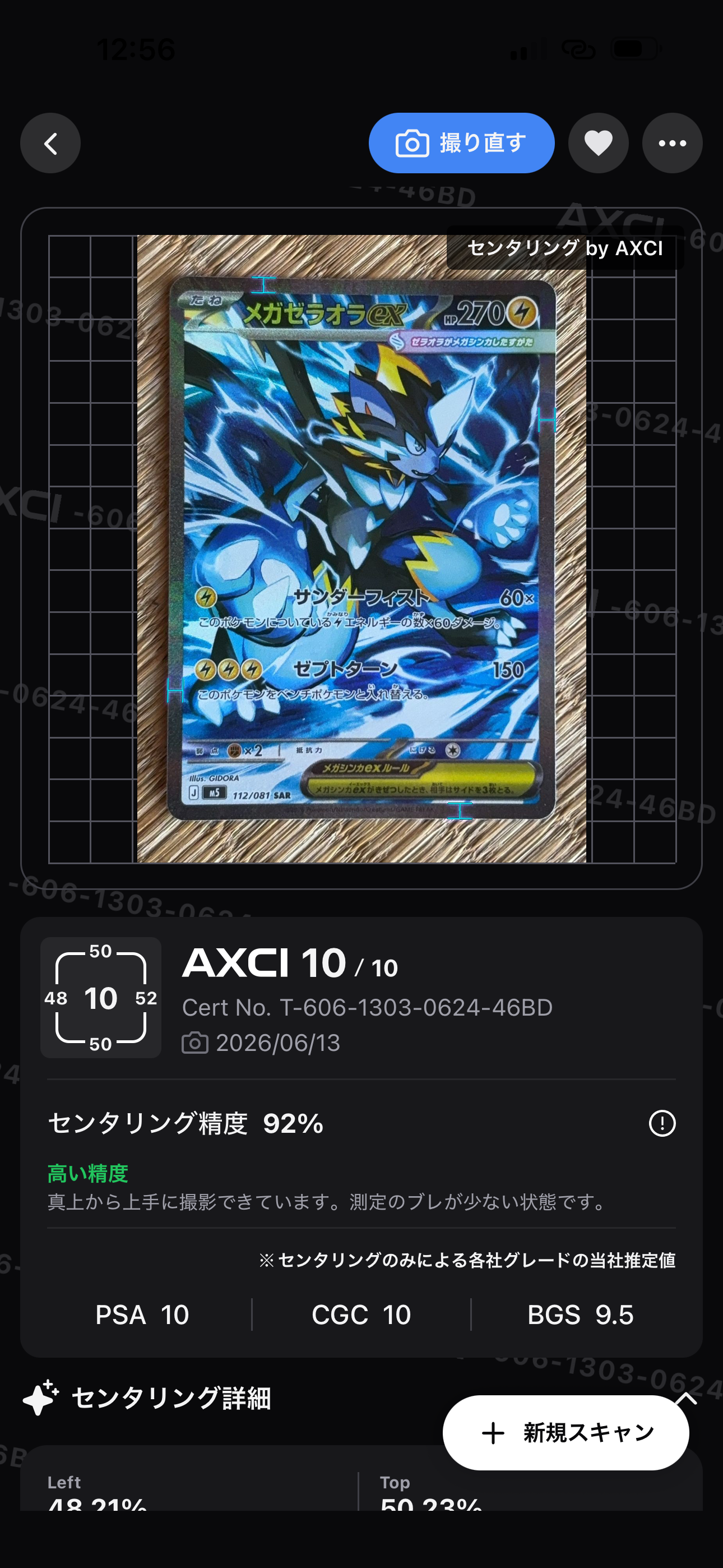 メガゼラオラex SAR [M5 112/081](拡張パック「アビスアイ」)