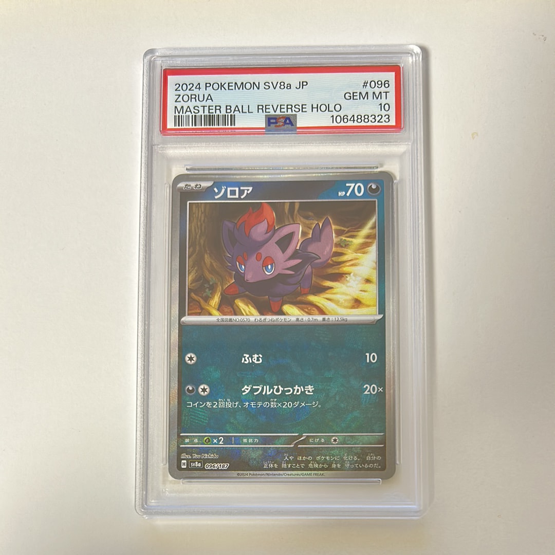 ゾロア :マスターボールミラー [SV8a 096/187](ハイクラスパック「テラスタルフェスex」)