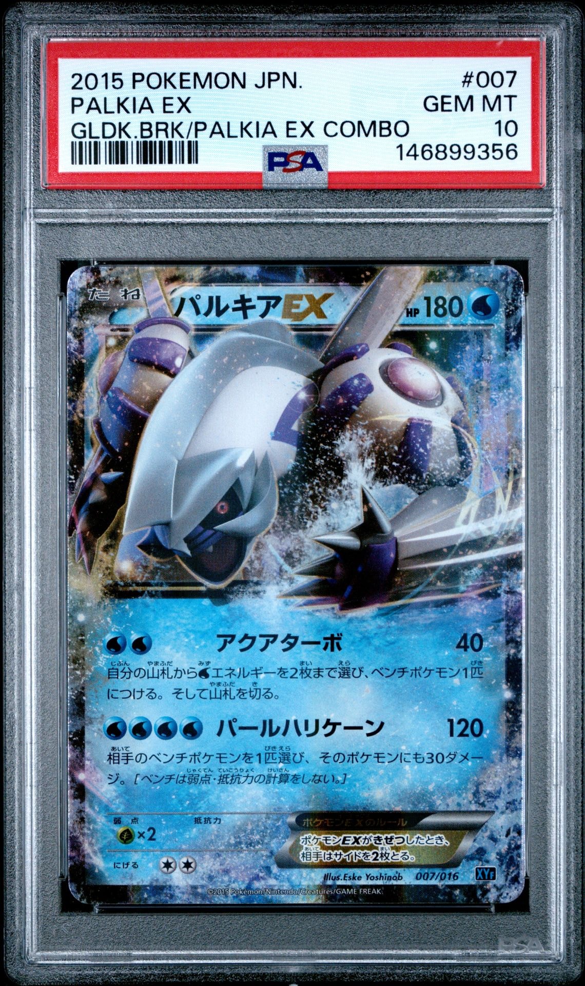 パルキアEX [XYF 007/016](コンボデッキ60「ゴルダックBREAK+パルキアEX」)