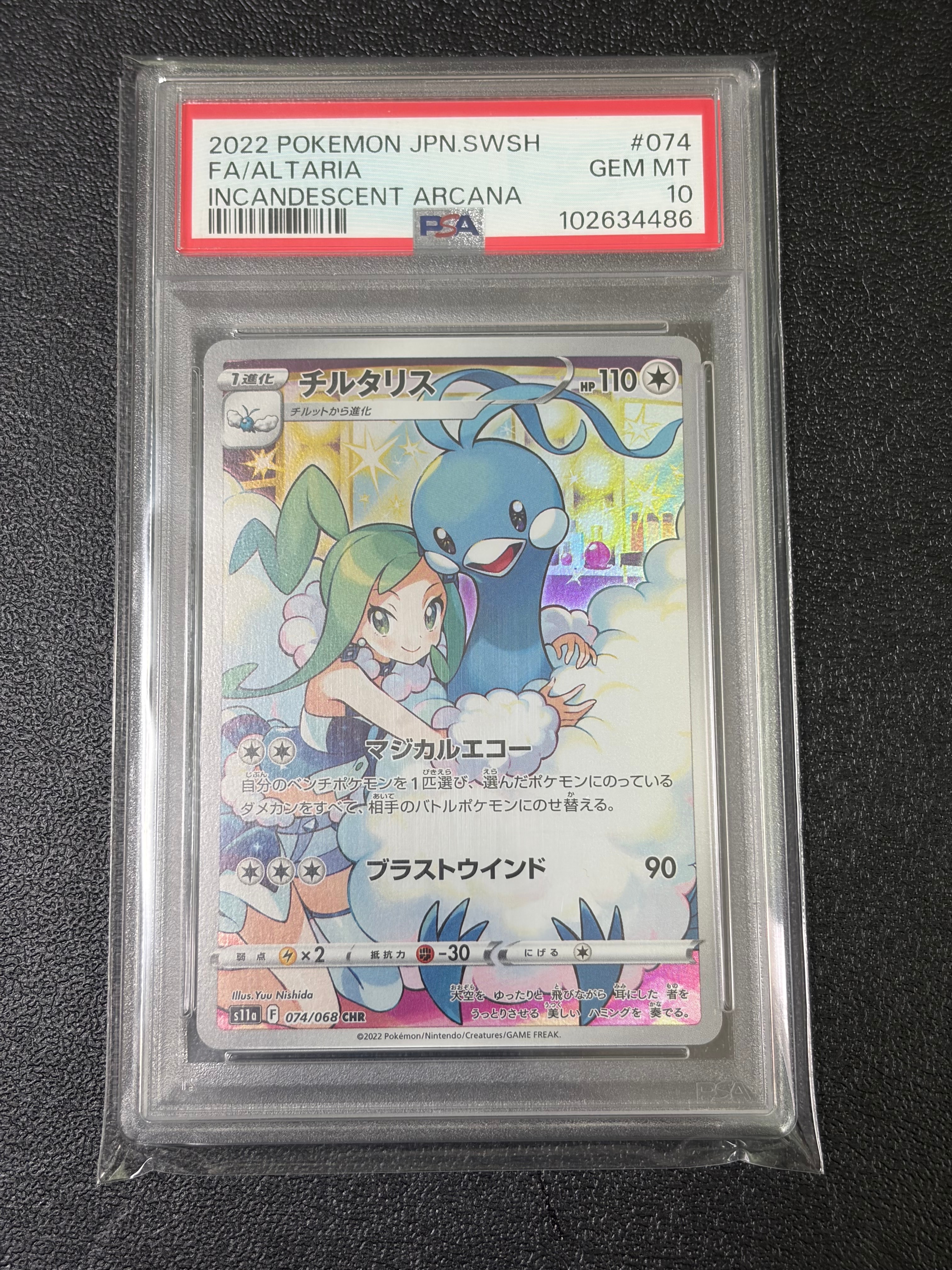 チルタリス CHR [s11a 074/068](強化拡張パック『白熱のアルカナ』)