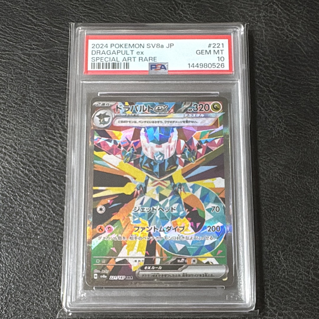 ドラパルトex SAR [SV8a 221/187](ハイクラスパック「テラスタルフェスex」)