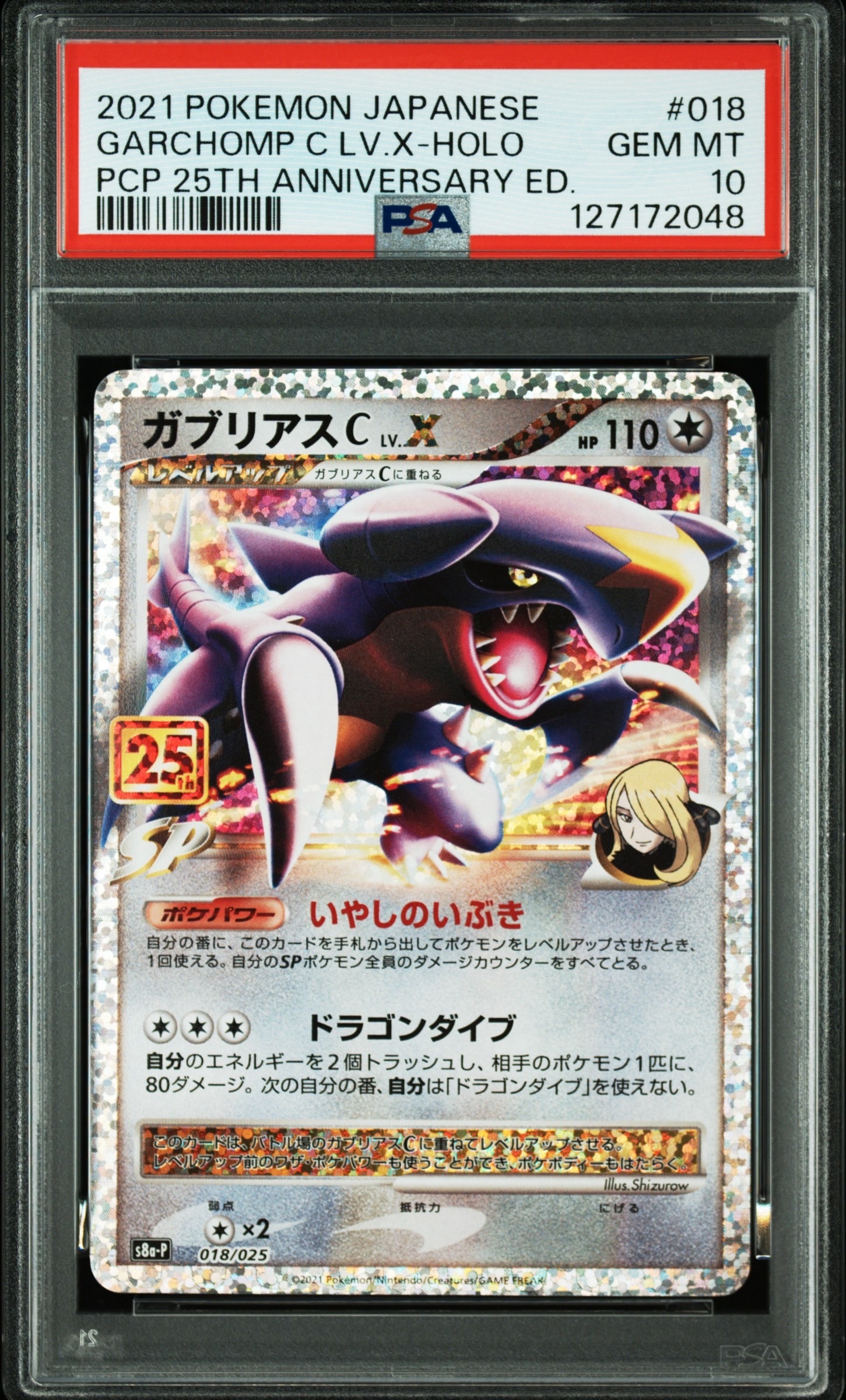 ガブリアスC LV.X: プロモ [S8a-P 018](プロモカードパック 25th ANNIVERSARY edition)