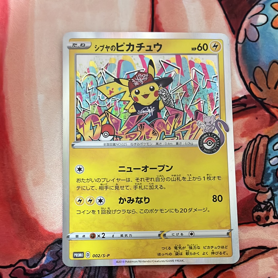 シブヤのピカチュウ: プロモ[S-P 002](プロモーションカード「S-P」)