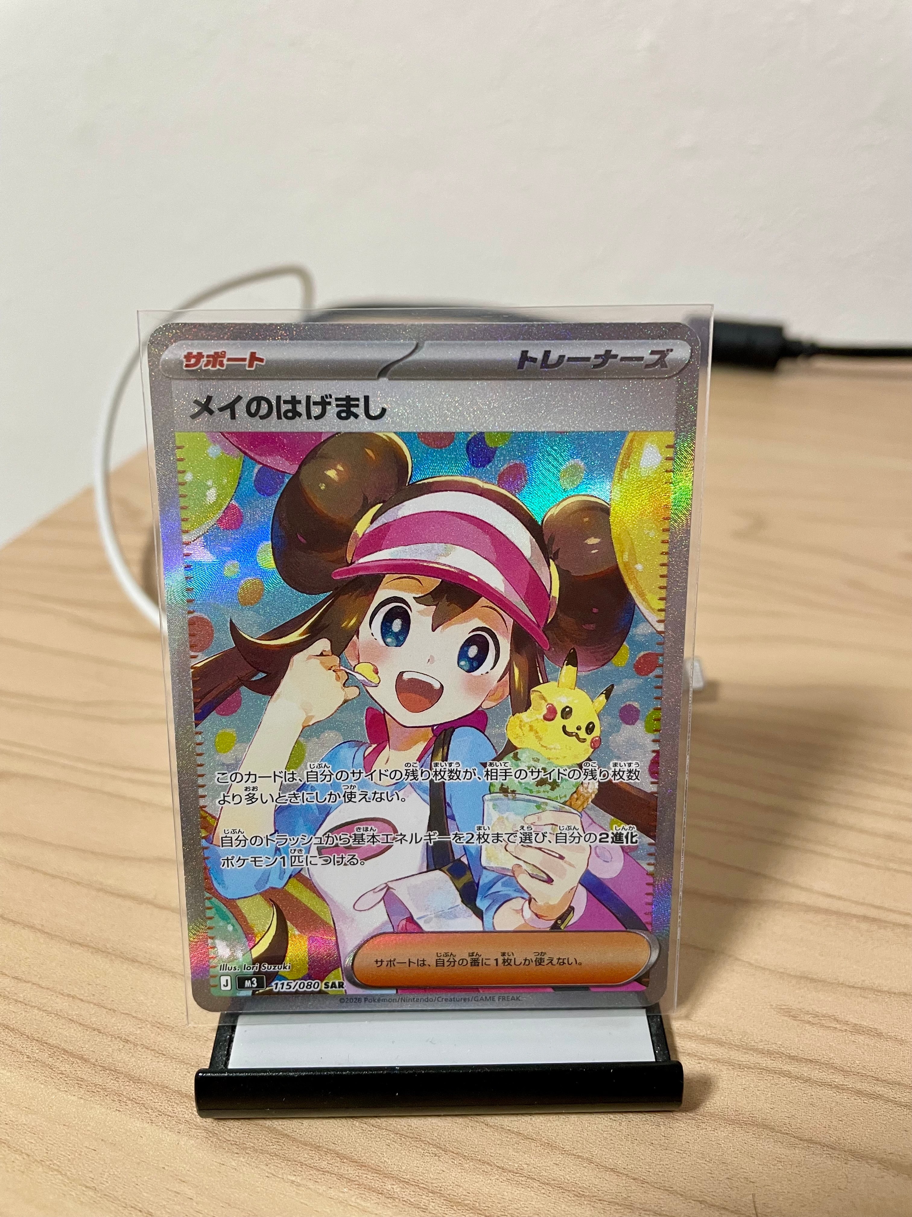 メイのはげまし SAR [M3 115/080](拡張パック「ムニキスゼロ」)