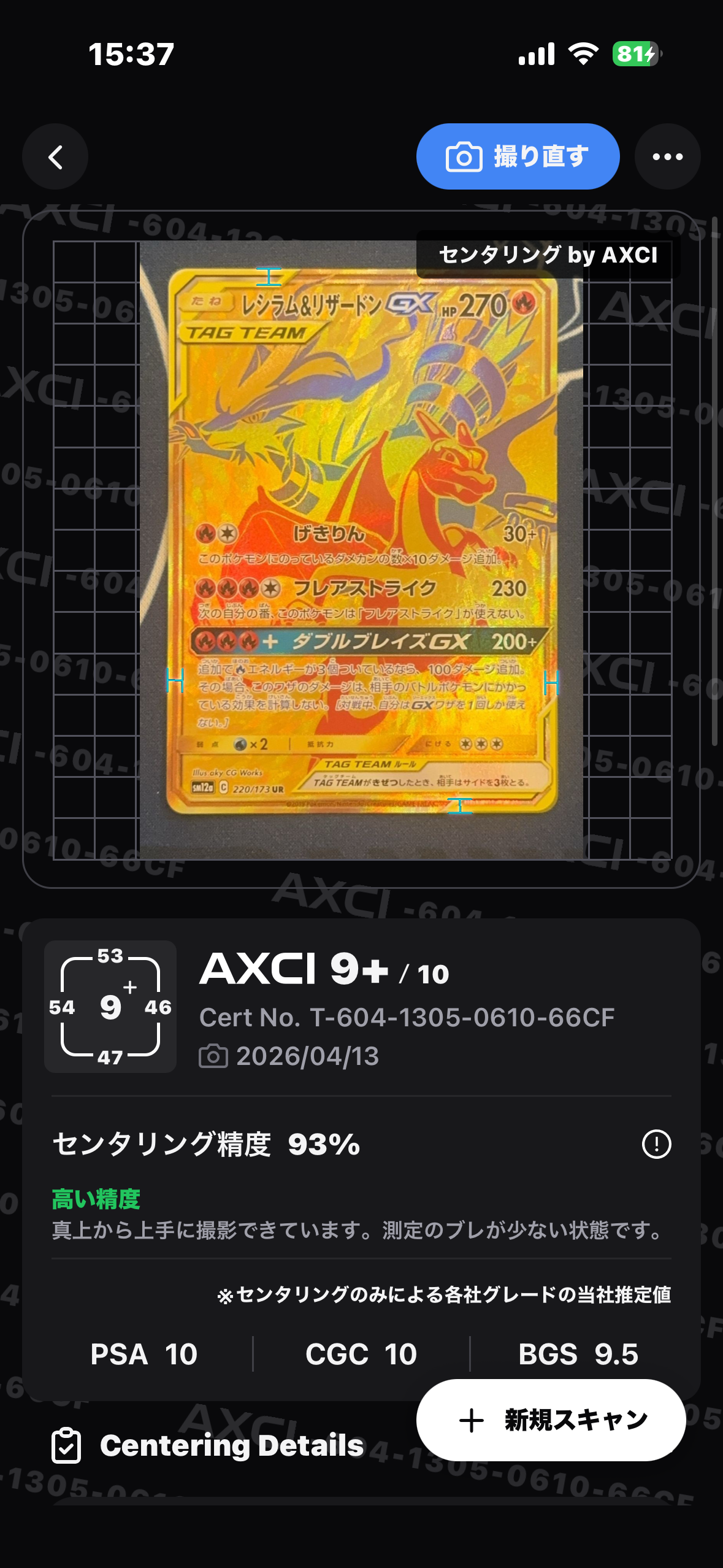 レシラム&リザードンGX UR[SM12a 220/173](ハイクラスパック「TAG TEAM GX タッグオールスターズ」)
