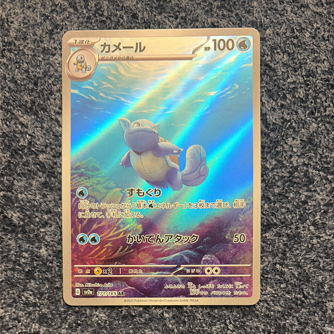 カメール AR[SV2a 171/165](強化拡張パック「ポケモンカード151」)