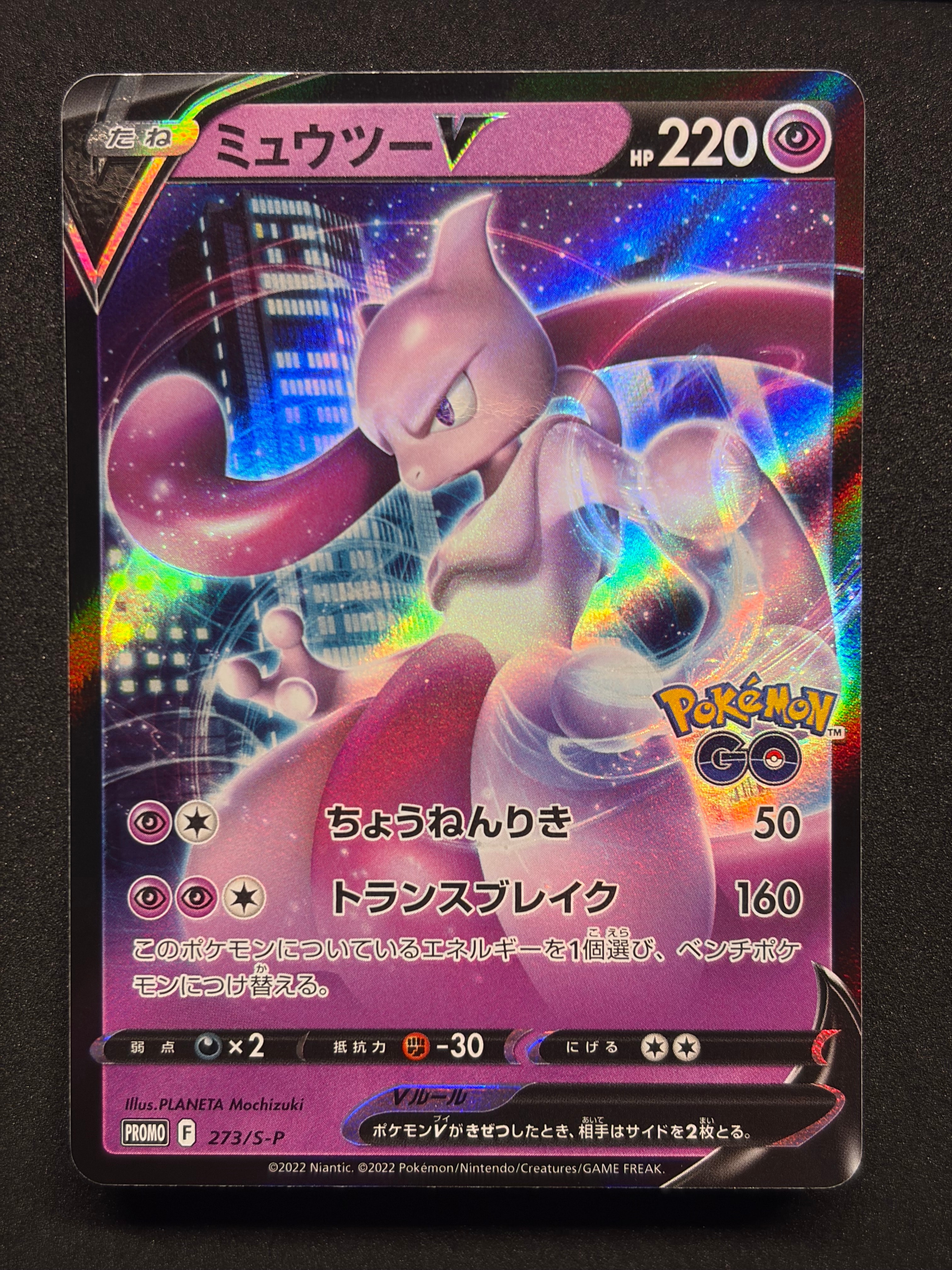 PSA10】ミュウツーV: プロモ[S-P 273](プロモーションカード「S-P」) 1