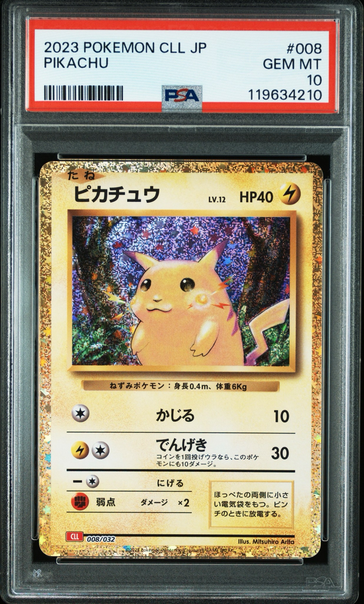 PSA10】ピカチュウ [CLL 008/032](ポケモンカードゲーム Classic) 1枚