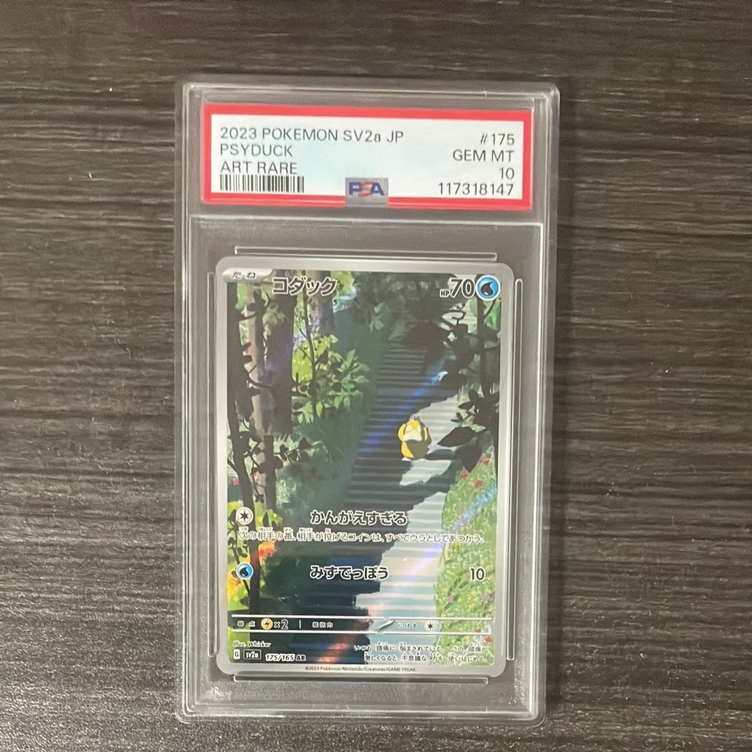 コダック AR[SV2a 175/165](強化拡張パック「ポケモンカード151」)