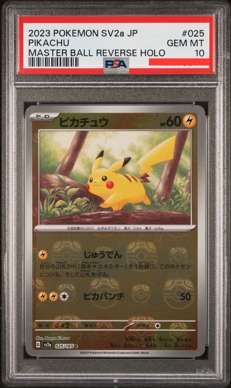 ピカチュウ C: マスターボールミラー (マスボピカチュウ) [SV2a 025/165](強化拡張パック「ポケモンカード151」)