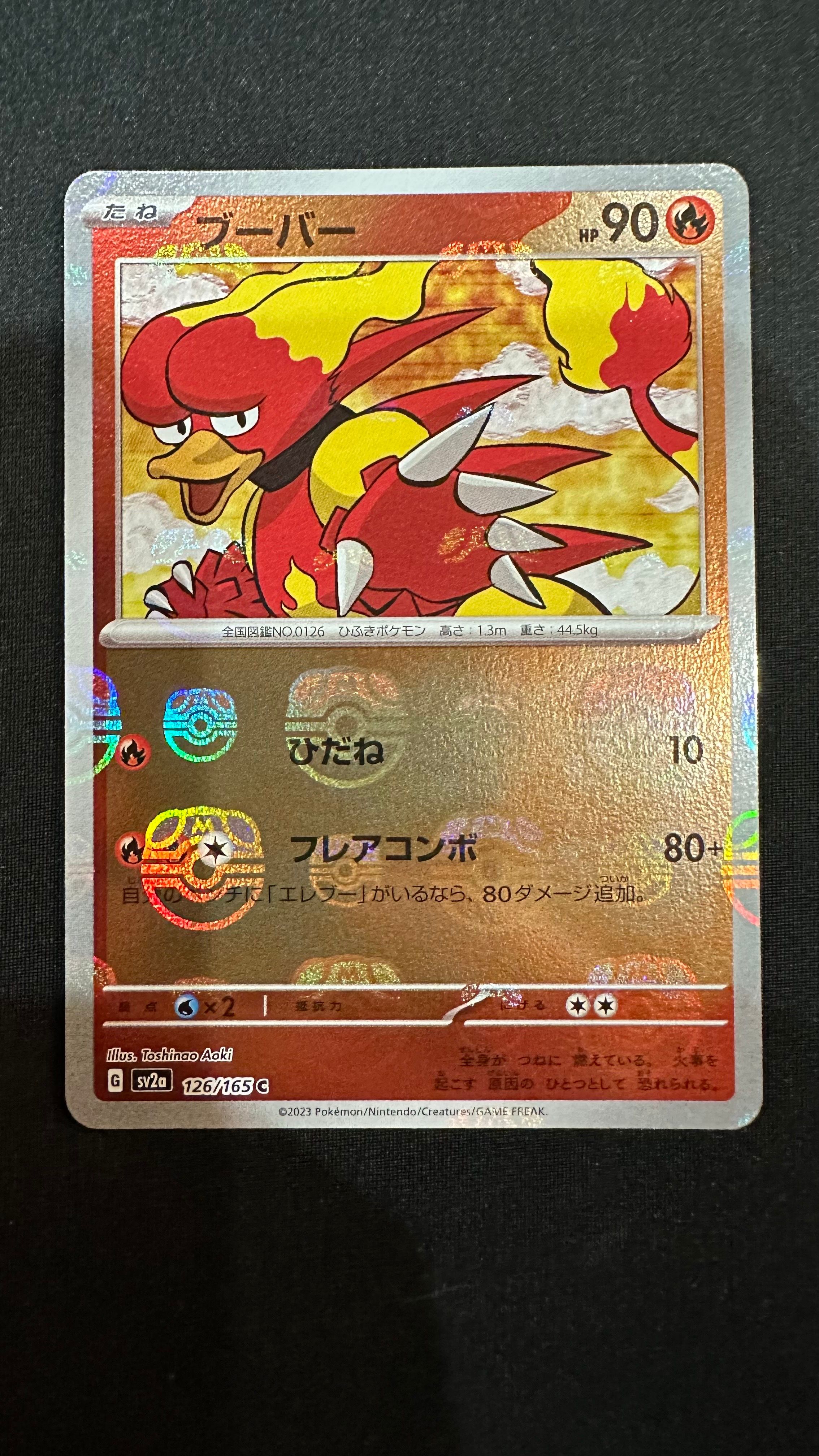 Magmar C: Master Ball Mirror[SV2a 126/165](Enhanced Expansion Pack "Pokemon Card 151")