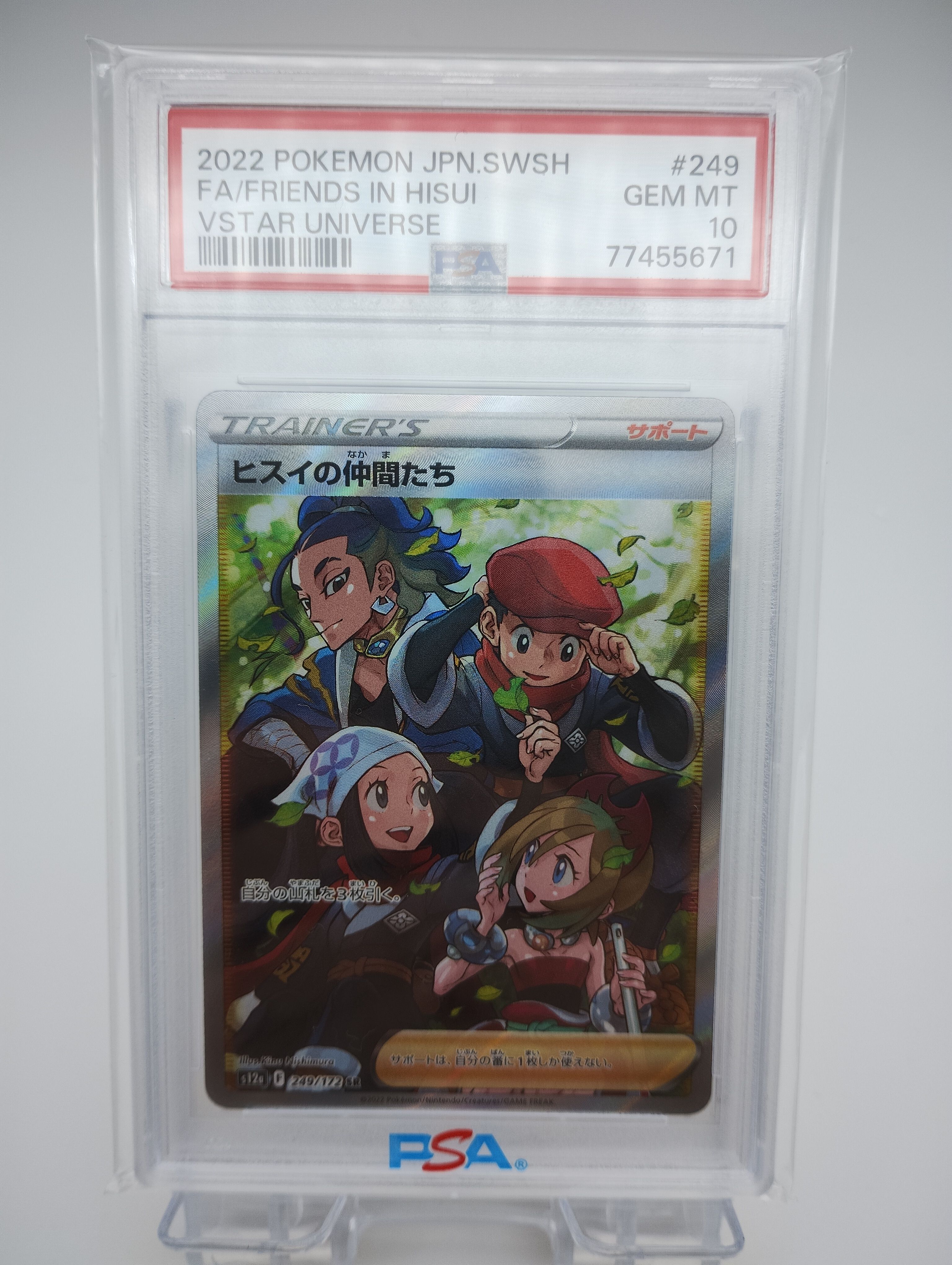ヒスイの仲間たち SR[s12a 249/172](ハイクラスパック「VSTARユニバース」)