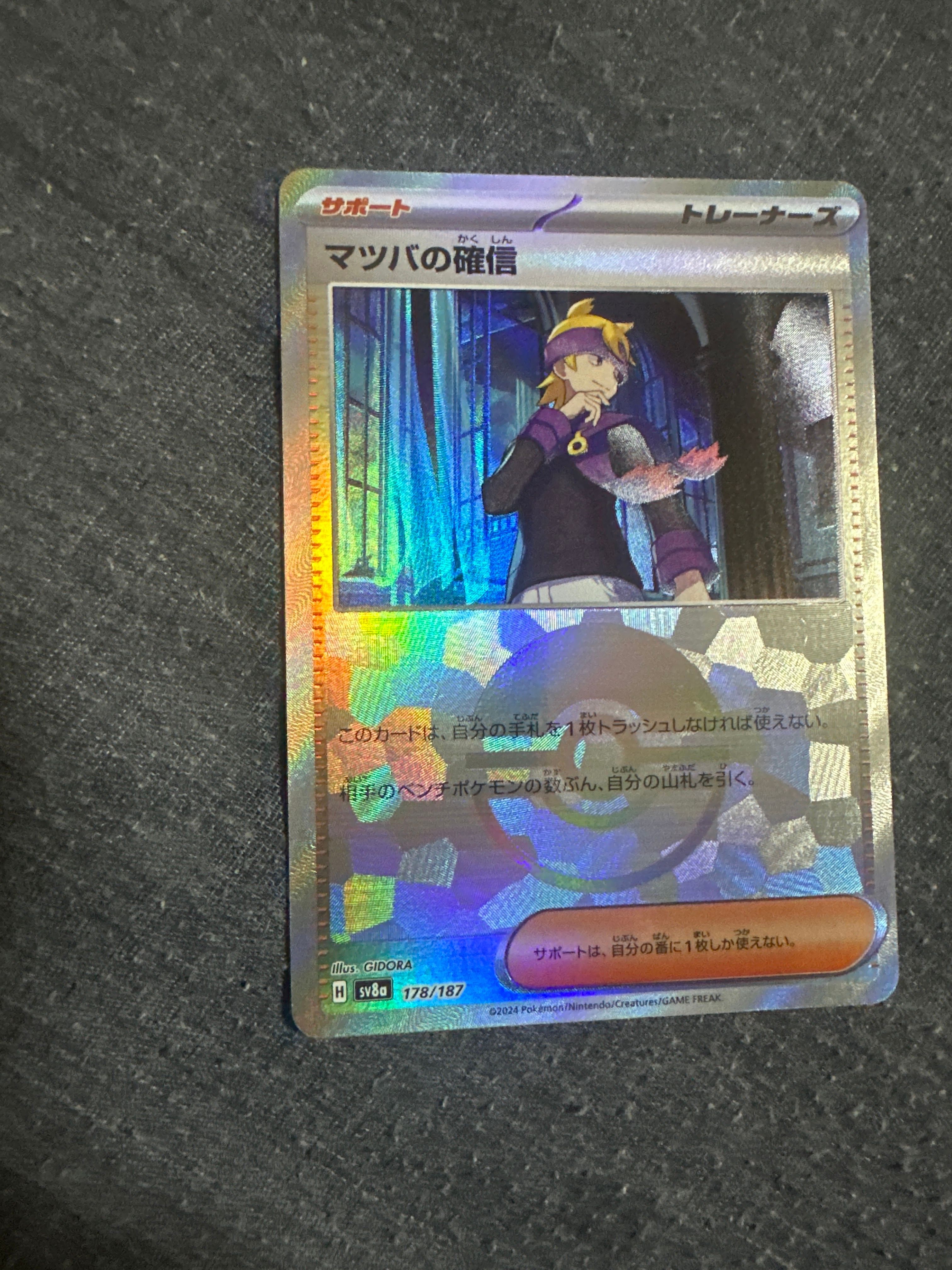 マツバの確信 :モンスターボールミラー [SV8a 178/187](ハイクラスパック「テラスタルフェスex」)