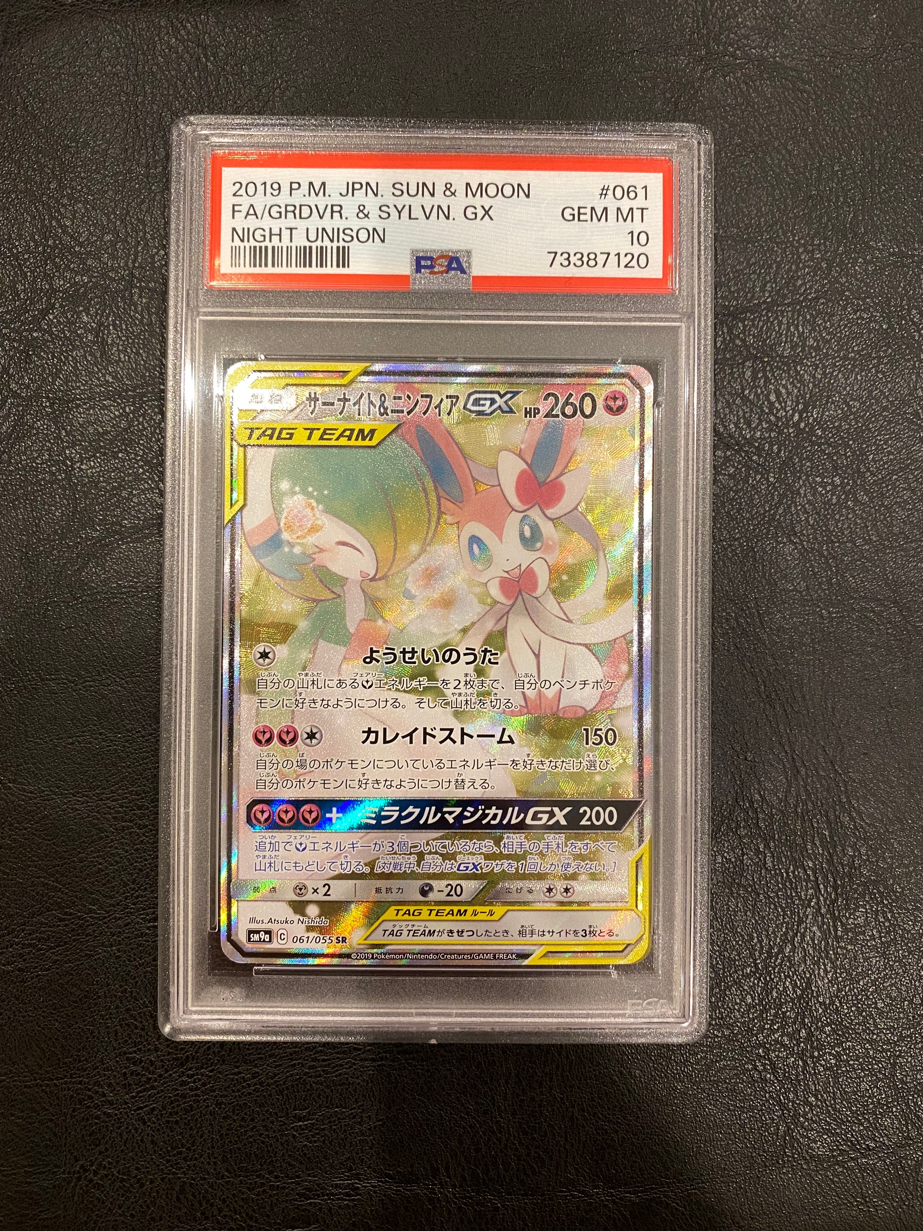 サーナイト&ニンフィアGX SR: SA[SM9a 061/055](強化拡張パック「ナイトユニゾン」)