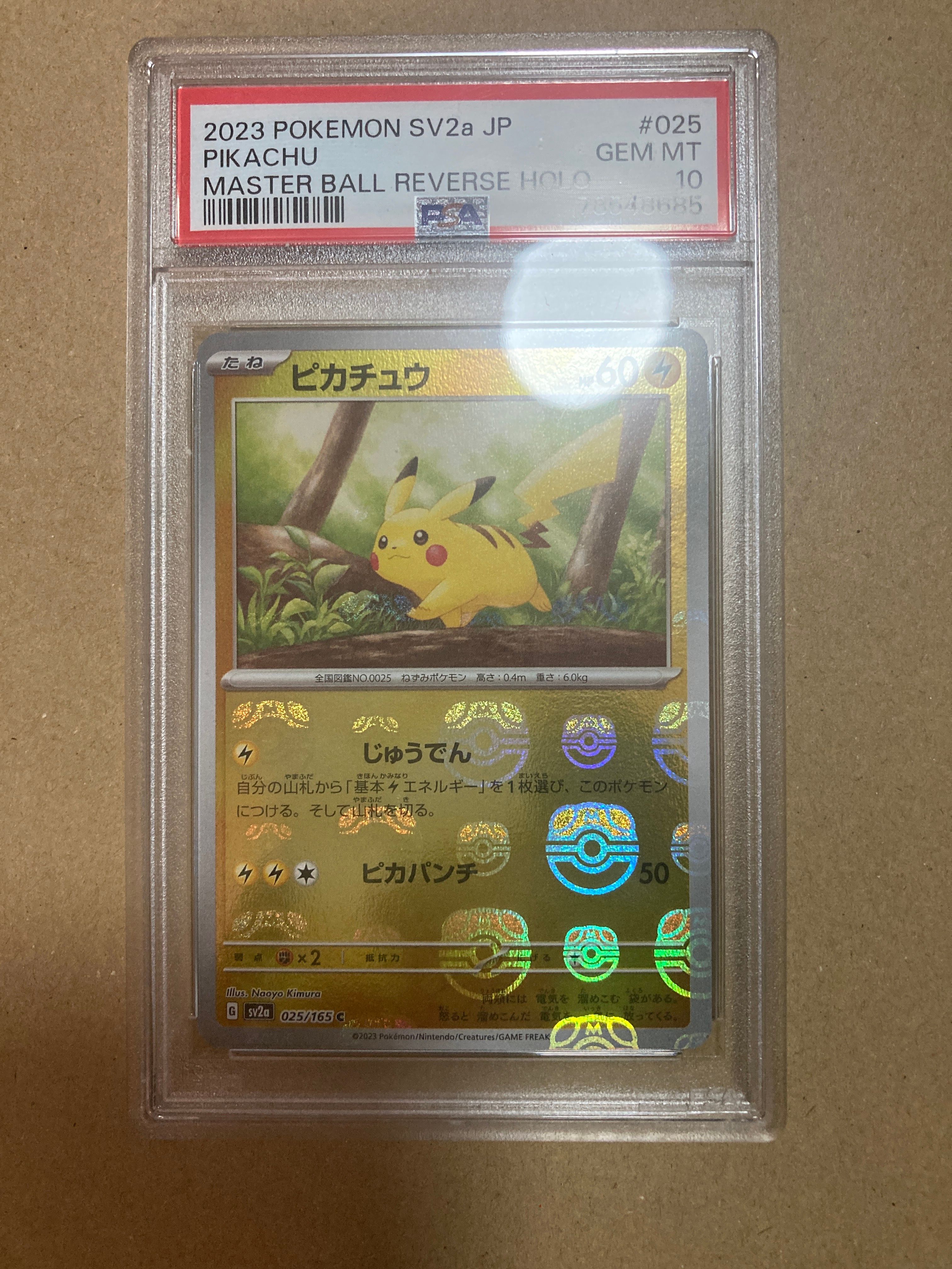 ピカチュウ C: マスターボールミラー (マスボピカチュウ) [SV2a 025/165](強化拡張パック「ポケモンカード151」)