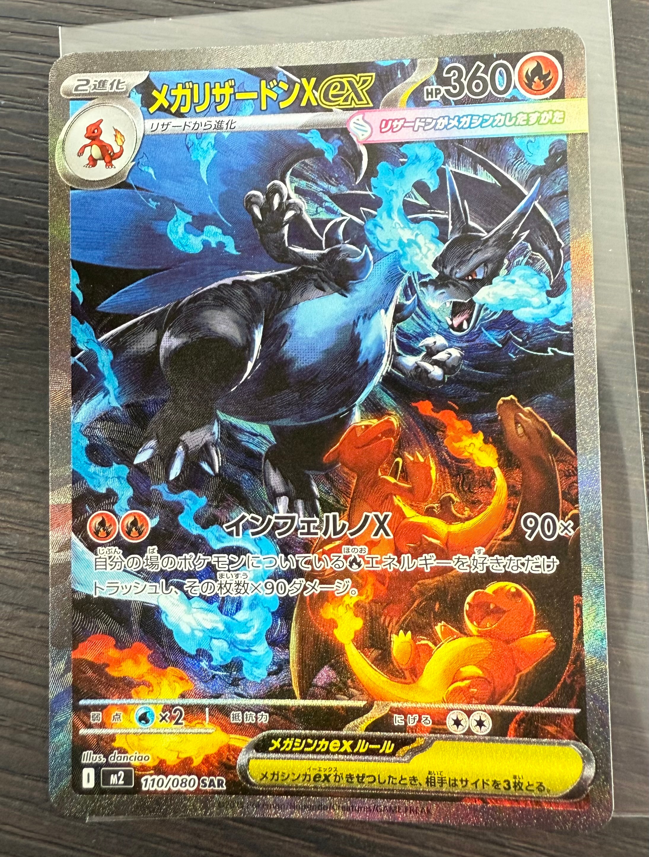 メガリザードンXex SAR [M2 110/080](拡張パック「インフェルノX」)