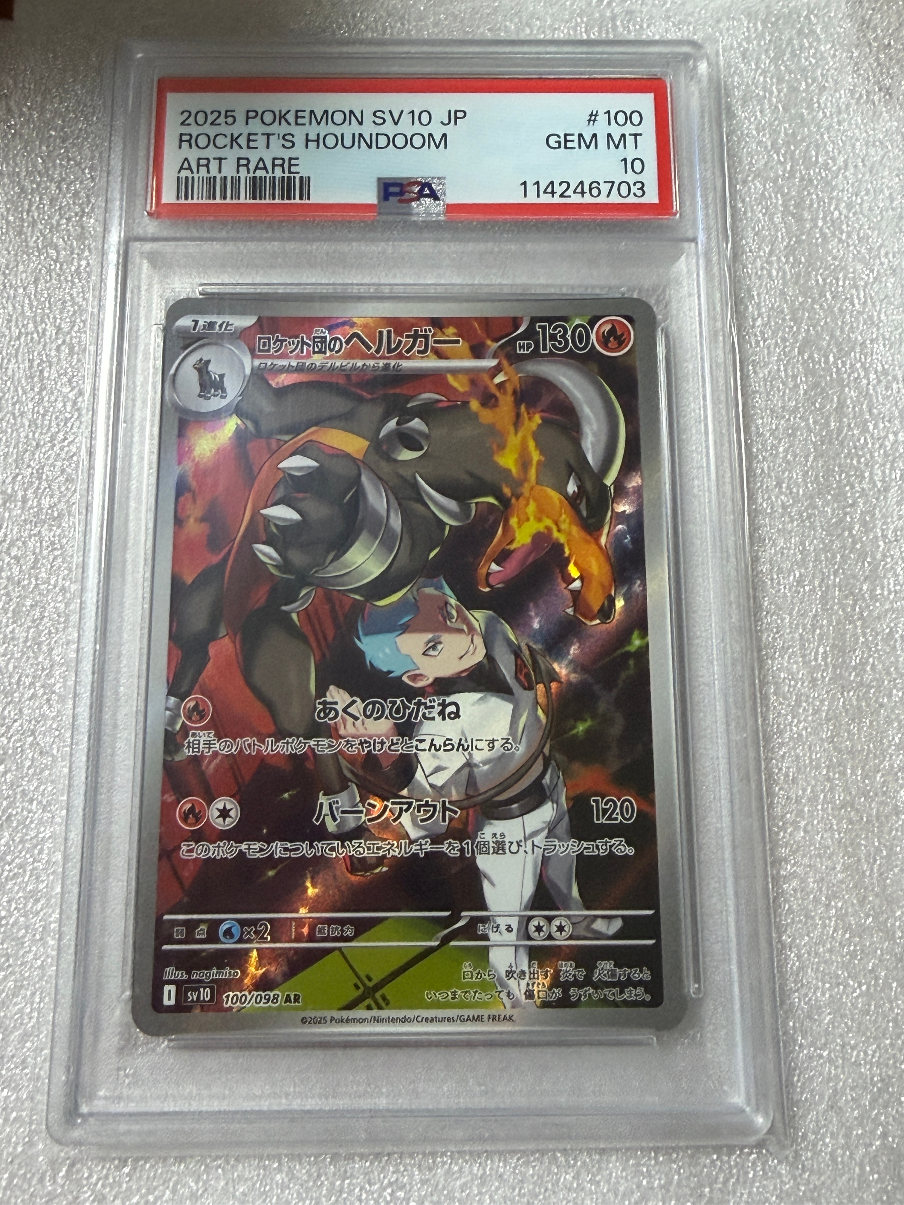 ロケット団のヘルガー AR [SV10 100/098](拡張パック「ロケット団の栄光」)