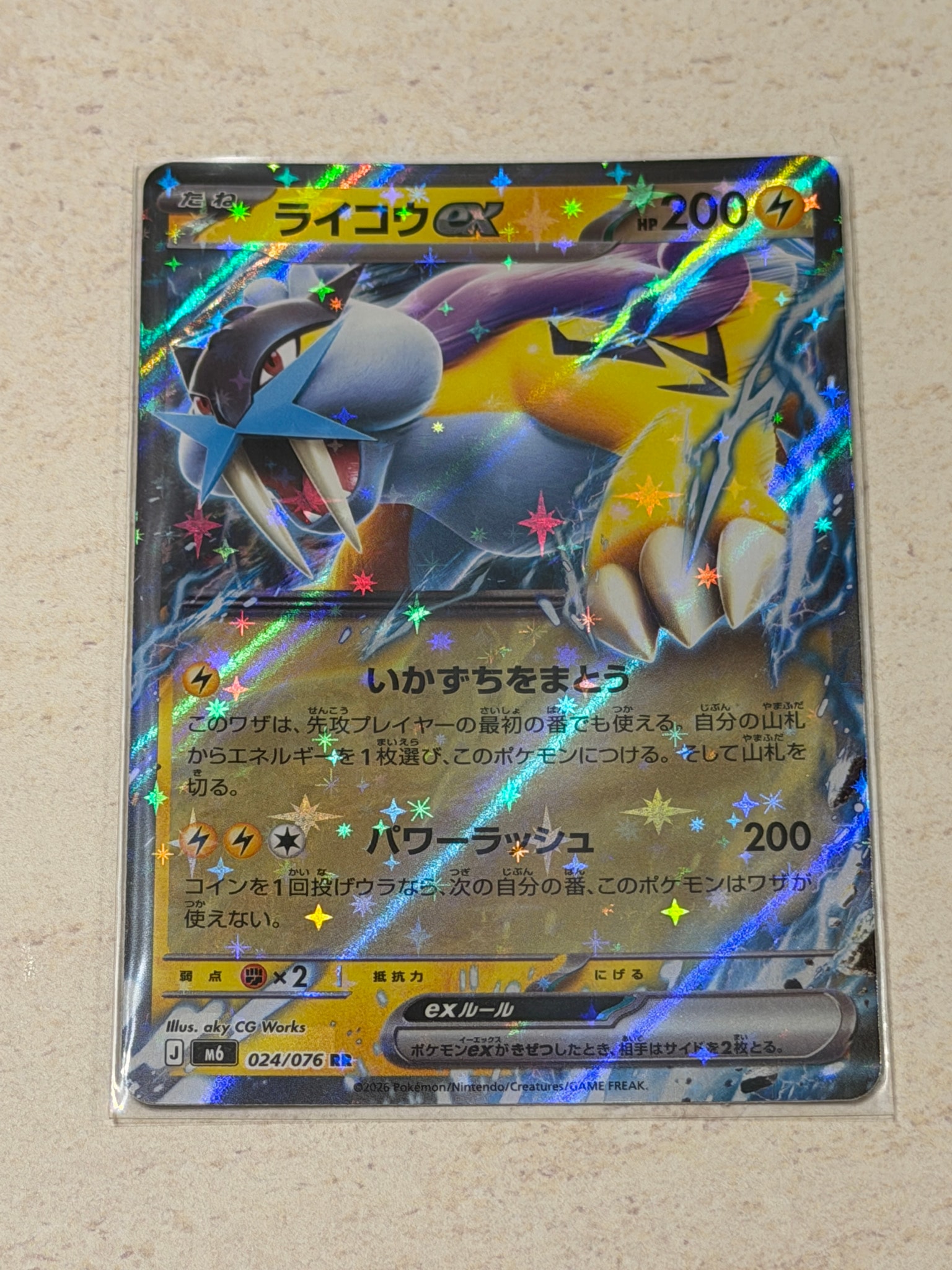 ライコウex RR [M6 024/076](拡張パック「ストームエメラルダ」)