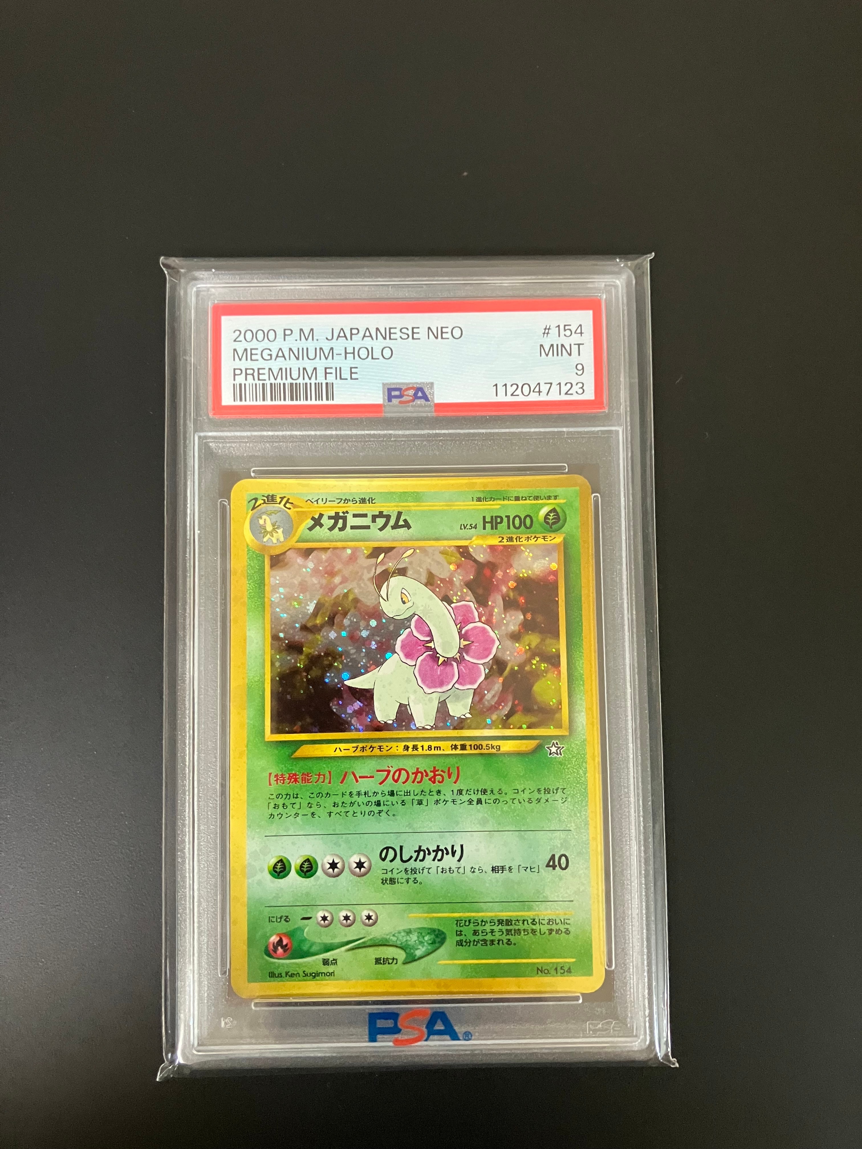 メガニウム : 旧裏 [PRMF-1 No.154](ポケモンカード★neo「プレミアムファイル」)