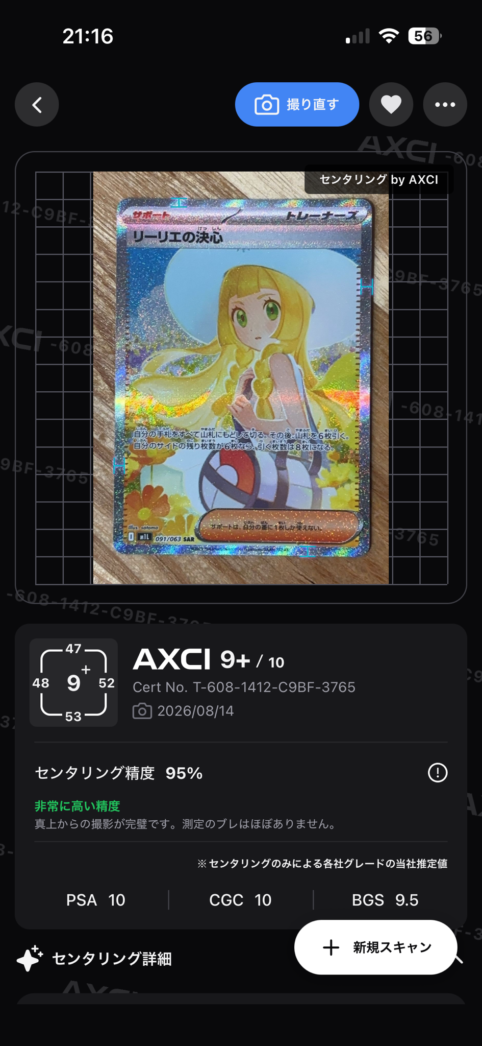 リーリエの決心 SAR [M1L 091/063](拡張パック「メガブレイブ」)