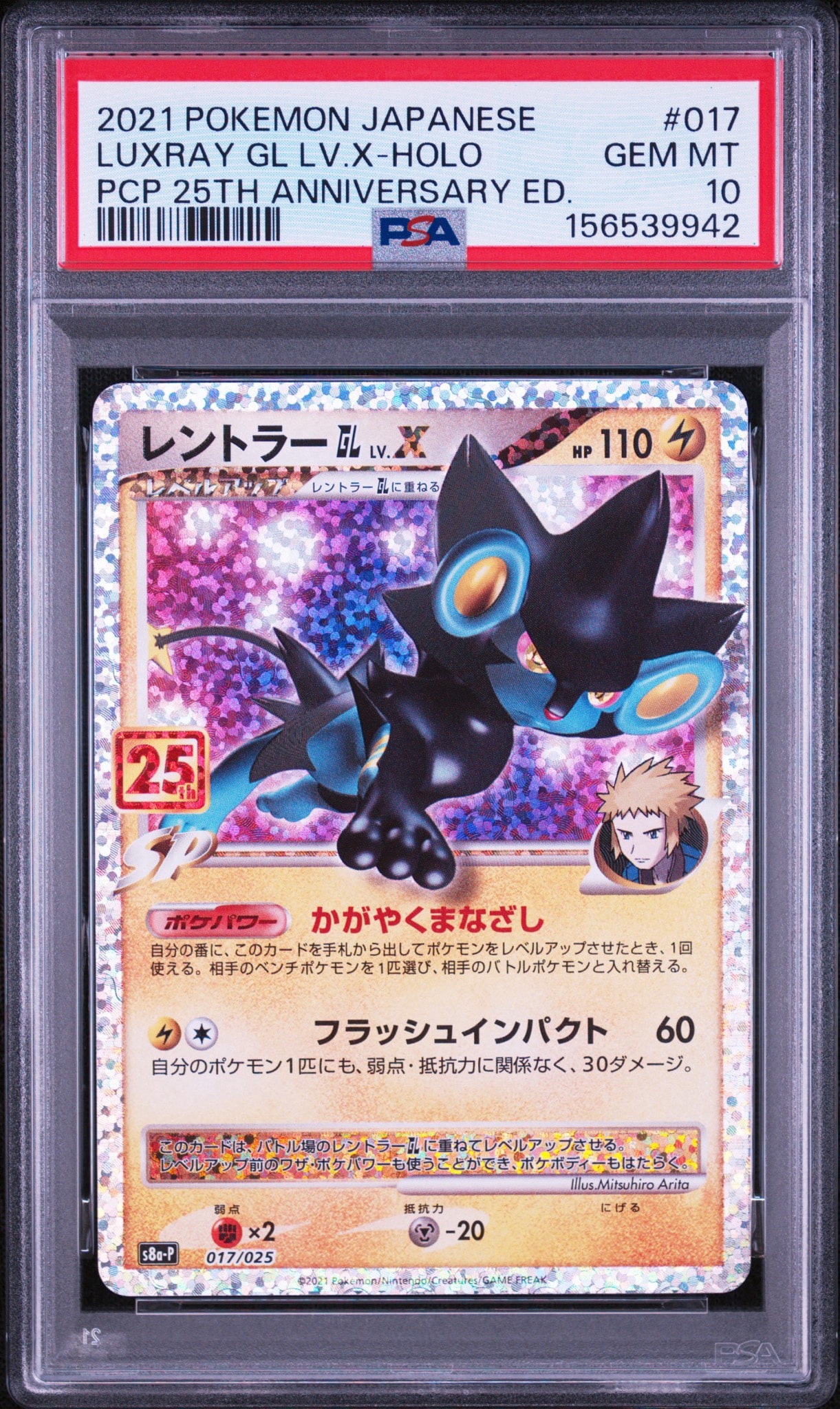 PSA10】レントラーGL LV.X: プロモ [S8a-P 017](プロモカードパック