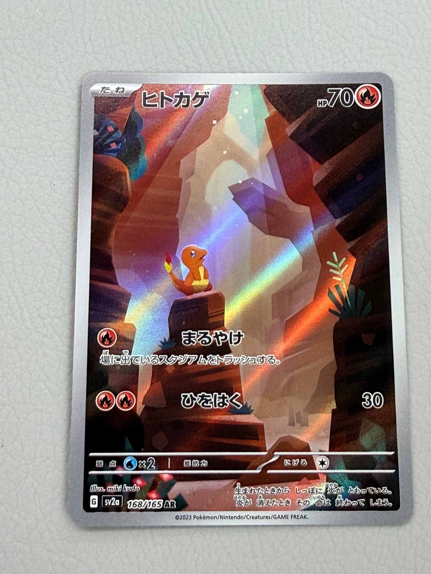 ヒトカゲ AR[SV2a 168/165](強化拡張パック「ポケモンカード151」)通販
