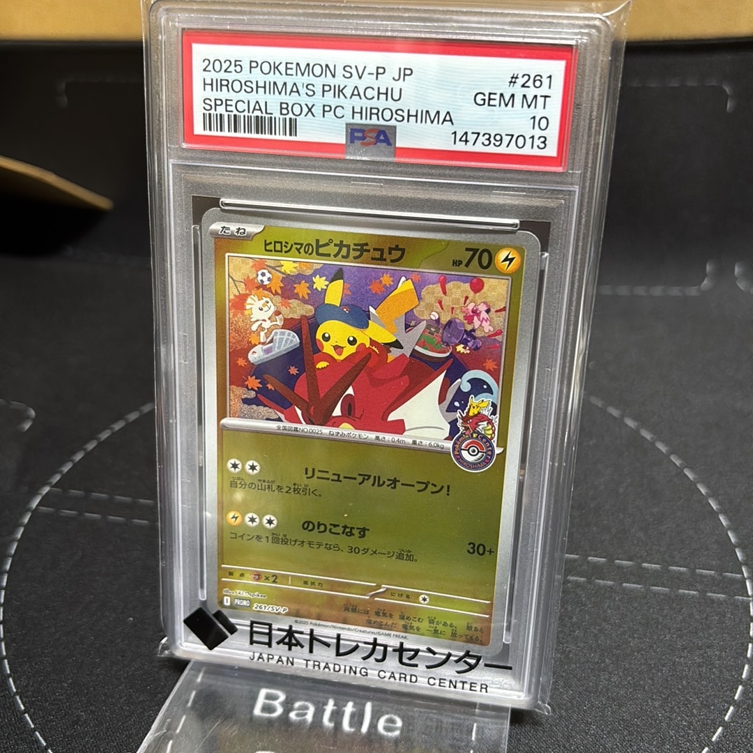 ヒロシマのピカチュウ P [SV-P 261](スペシャルBOX「ポケモンセンターヒロシマ」)