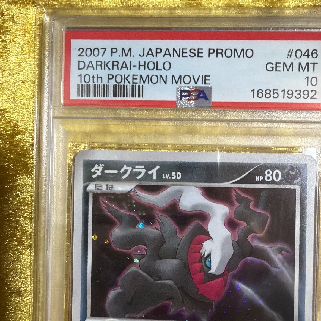 ポケカ ダークライ ギャラドス ディアルガ 等 10枚セット まとめ売り PSA10】ダークライ [DP-P 046](プロモーションカード「映画 ディアルガ