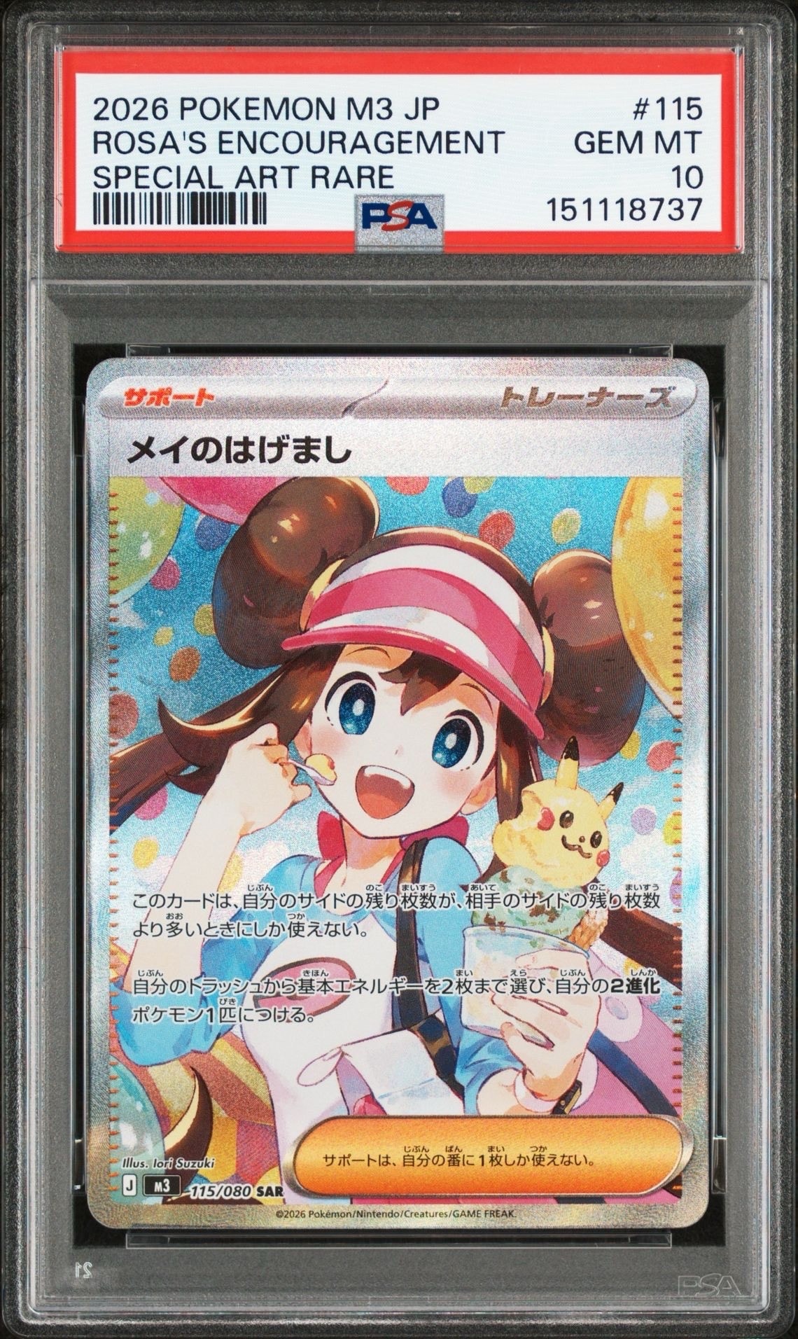 PSA10】メイのはげまし SAR [M3 115/080](拡張パック「ムニキスゼロ