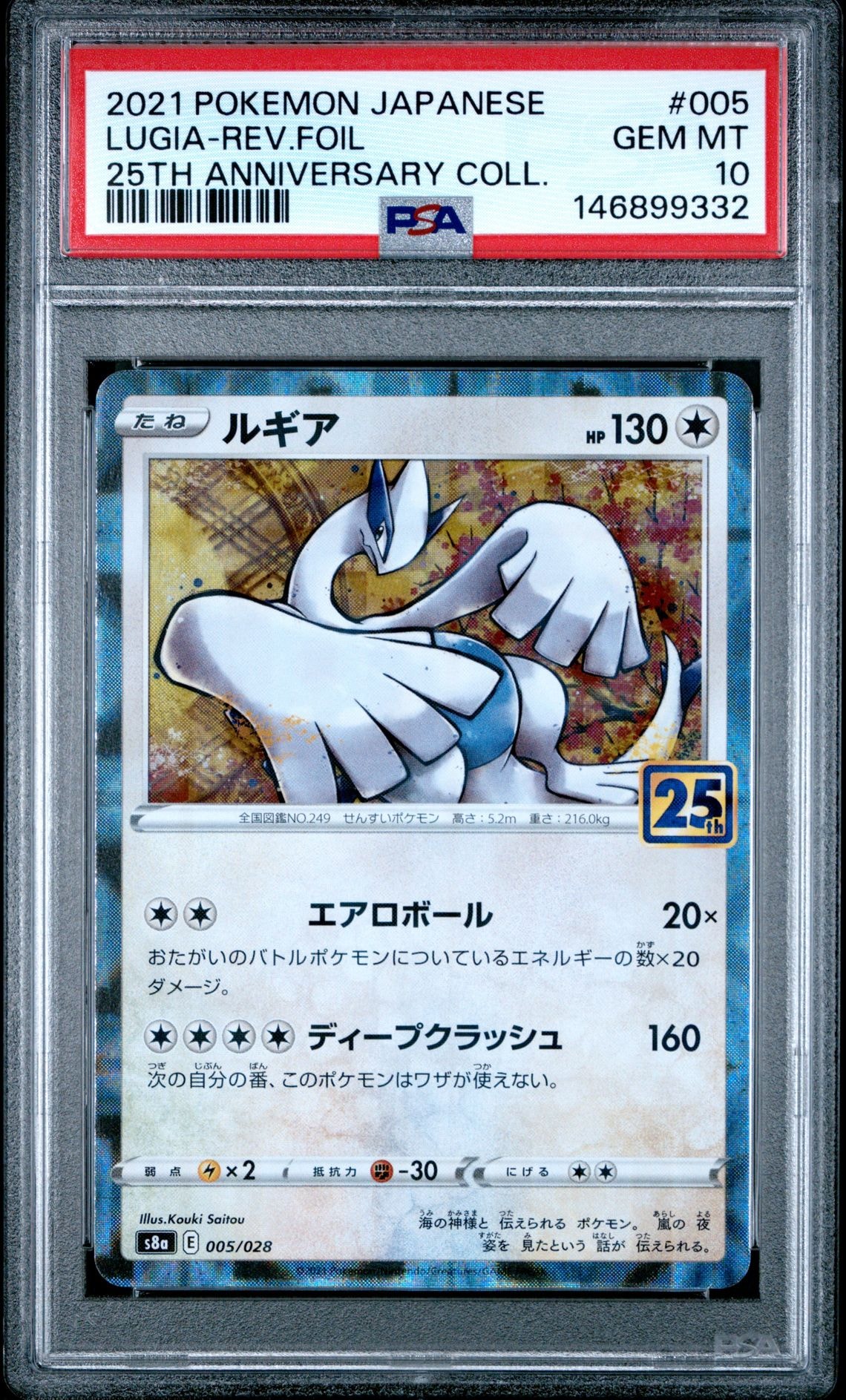 PSA10】ルギア: ミラー [s8a 005/028](拡張パック「25th